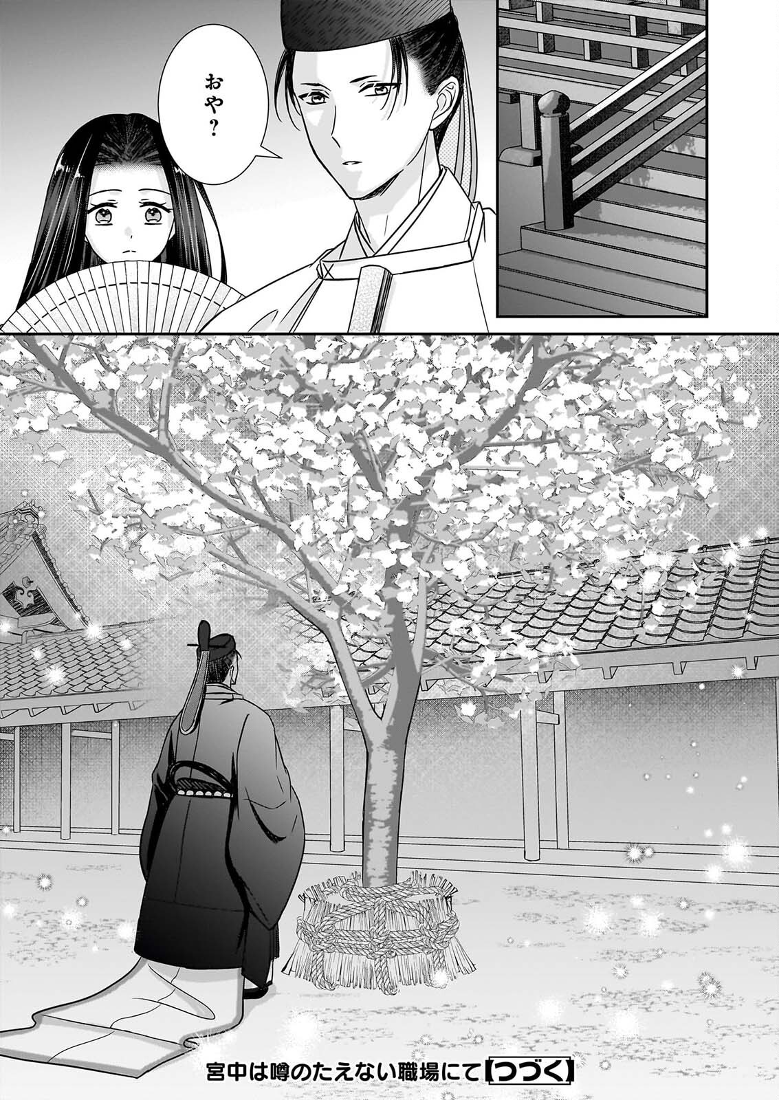 KYUCHU WA UWASA NO TAENAI SHOKUBA NITE Chapter 10.2 page 14 - nihonkuni.com