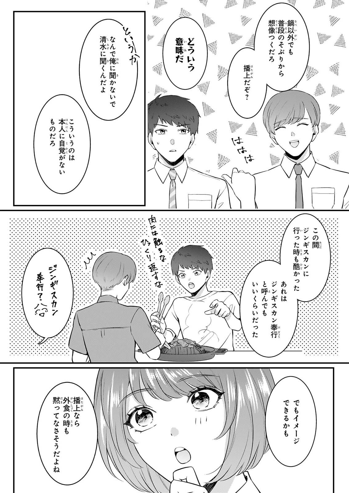 SOMU KA NO HATAGAMI KUN NO OBENTO HITOKUCHI MORAEMASUKA TAKARAJIMASHIYA? Chapter 4 page 2 - nihonkuni.com