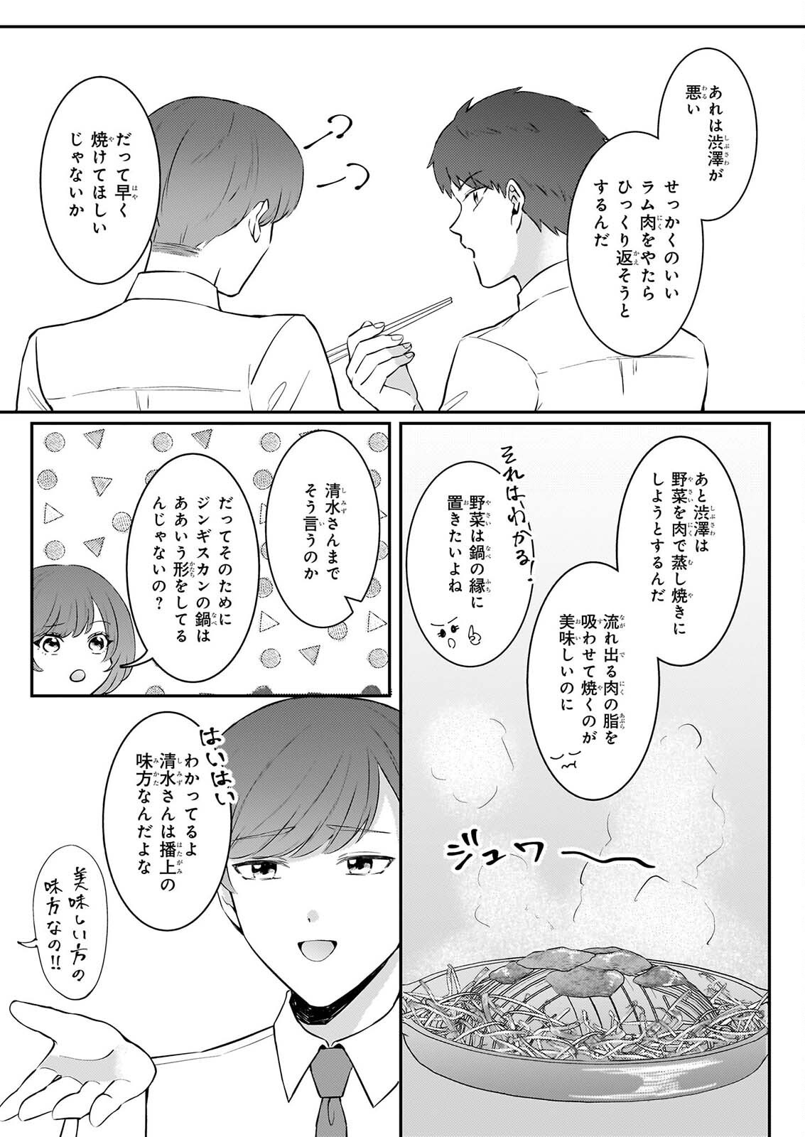 SOMU KA NO HATAGAMI KUN NO OBENTO HITOKUCHI MORAEMASUKA TAKARAJIMASHIYA? Chapter 4 page 3 - nihonkuni.com