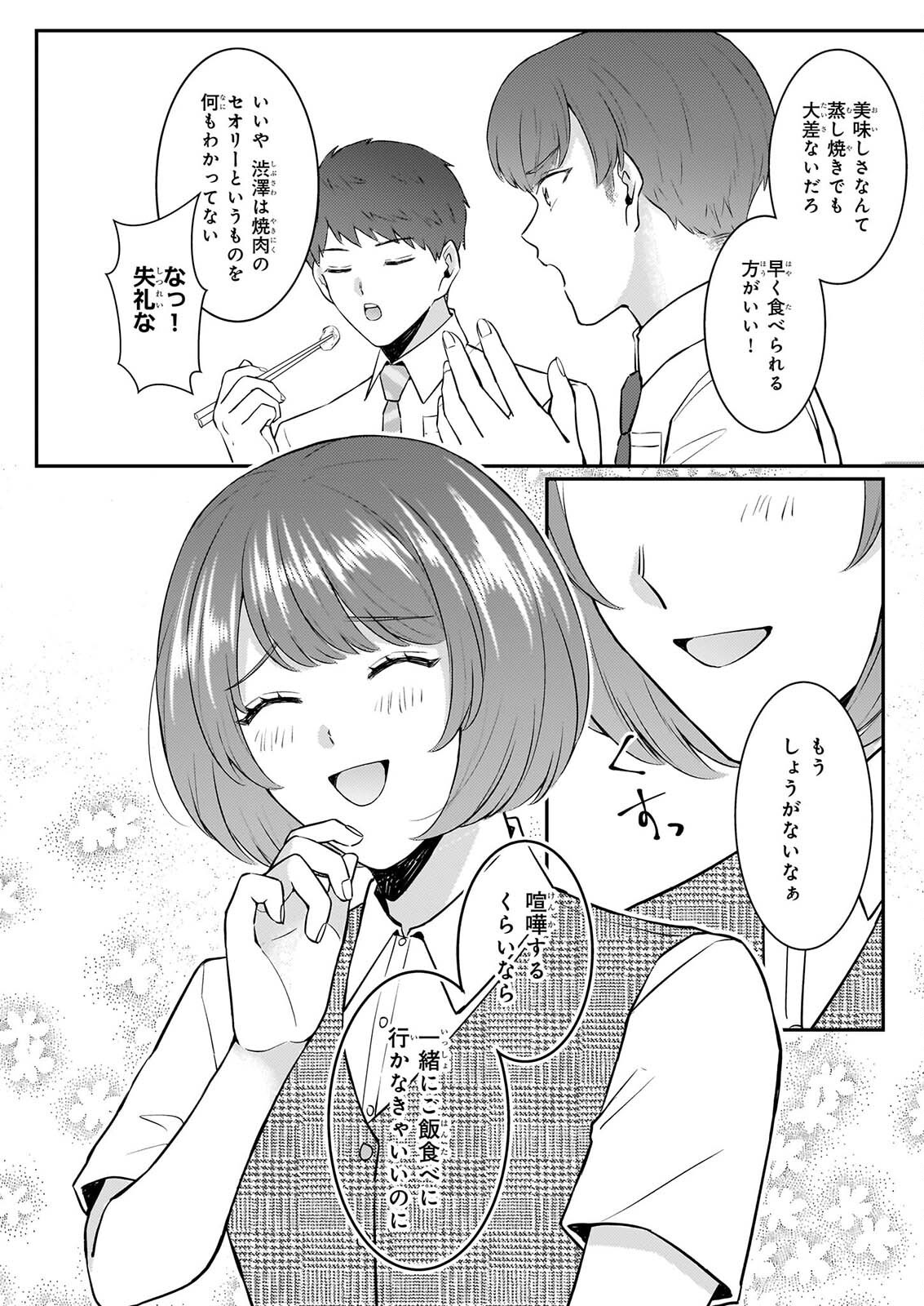 SOMU KA NO HATAGAMI KUN NO OBENTO HITOKUCHI MORAEMASUKA TAKARAJIMASHIYA? Chapter 4 page 4 - nihonkuni.com