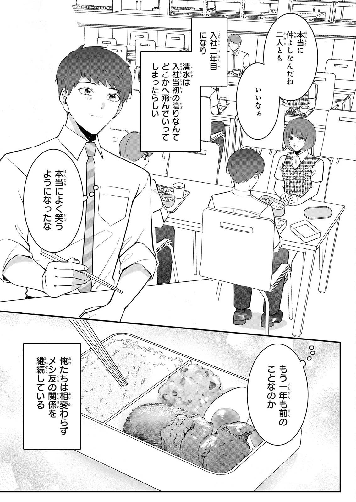 SOMU KA NO HATAGAMI KUN NO OBENTO HITOKUCHI MORAEMASUKA TAKARAJIMASHIYA? Chapter 4 page 5 - nihonkuni.com