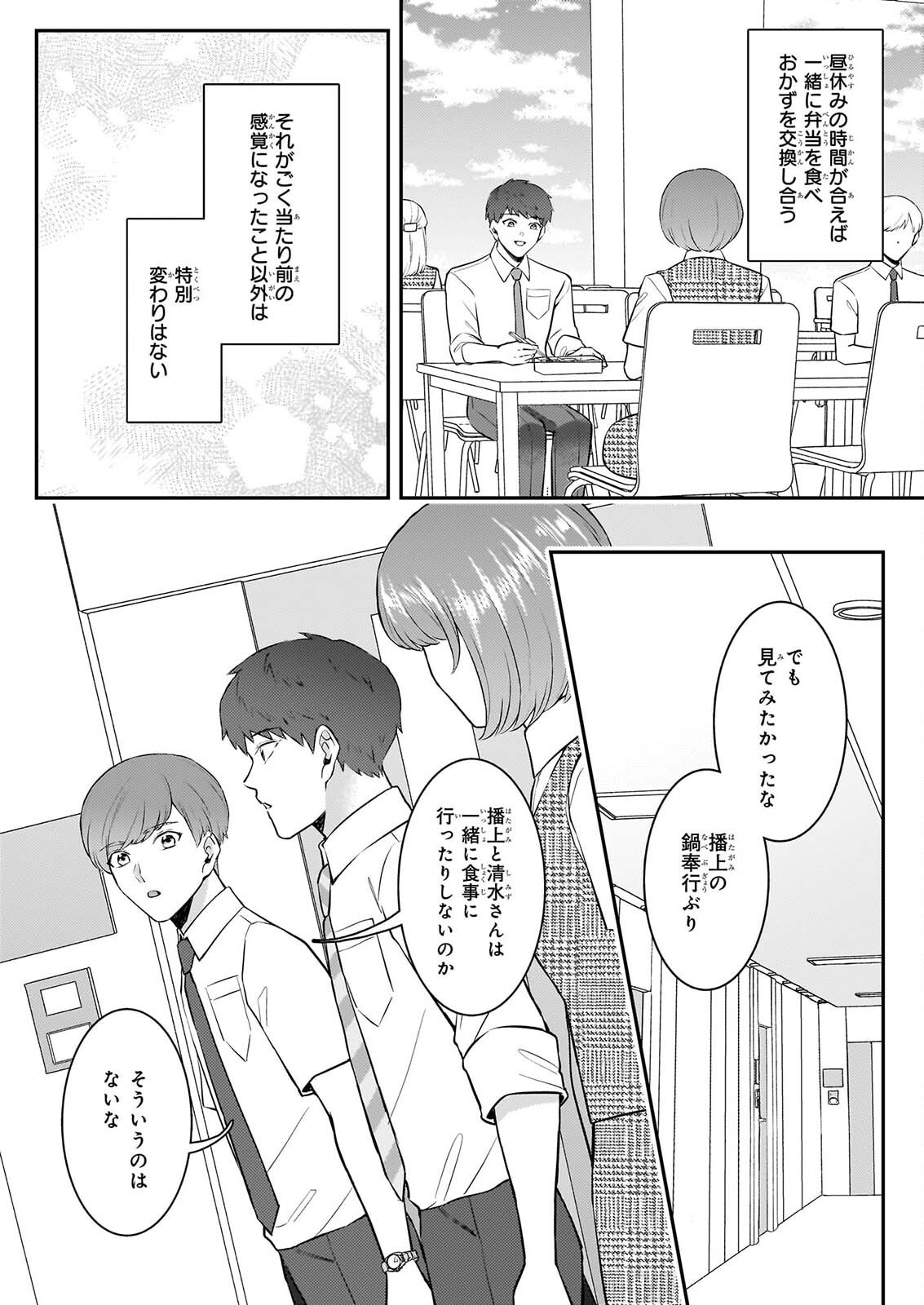 SOMU KA NO HATAGAMI KUN NO OBENTO HITOKUCHI MORAEMASUKA TAKARAJIMASHIYA? Chapter 4 page 6 - nihonkuni.com