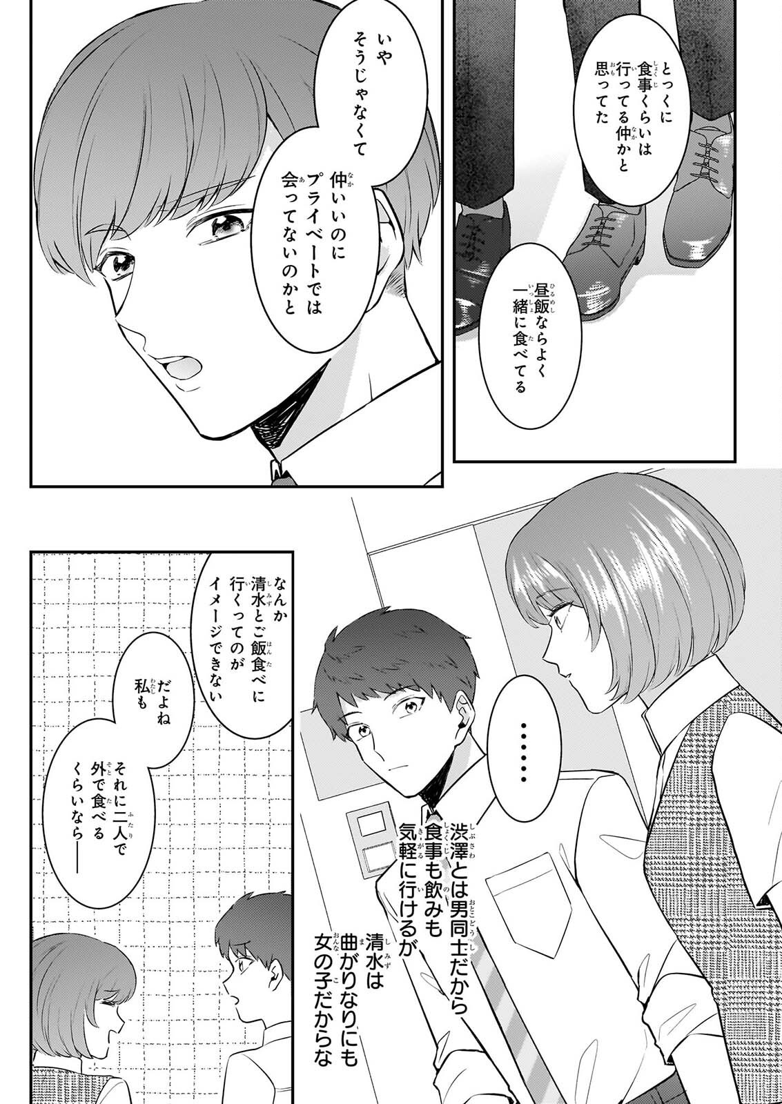 SOMU KA NO HATAGAMI KUN NO OBENTO HITOKUCHI MORAEMASUKA TAKARAJIMASHIYA? Chapter 4 page 7 - nihonkuni.com