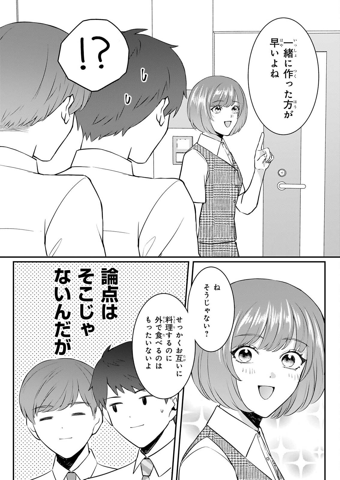 SOMU KA NO HATAGAMI KUN NO OBENTO HITOKUCHI MORAEMASUKA TAKARAJIMASHIYA? Chapter 4 page 8 - nihonkuni.com