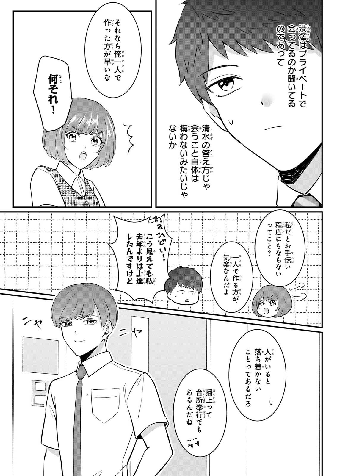 SOMU KA NO HATAGAMI KUN NO OBENTO HITOKUCHI MORAEMASUKA TAKARAJIMASHIYA? Chapter 4 page 9 - nihonkuni.com