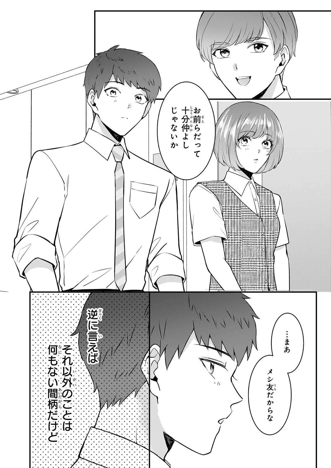 SOMU KA NO HATAGAMI KUN NO OBENTO HITOKUCHI MORAEMASUKA TAKARAJIMASHIYA? Chapter 4 page 10 - nihonkuni.com