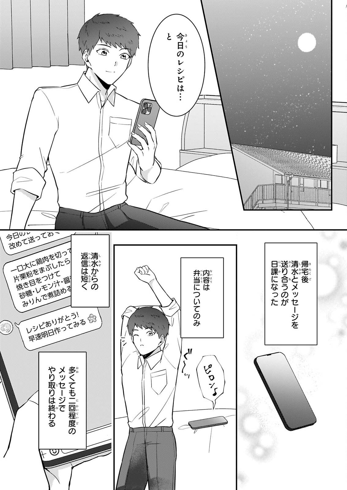 SOMU KA NO HATAGAMI KUN NO OBENTO HITOKUCHI MORAEMASUKA TAKARAJIMASHIYA? Chapter 4 page 11 - nihonkuni.com
