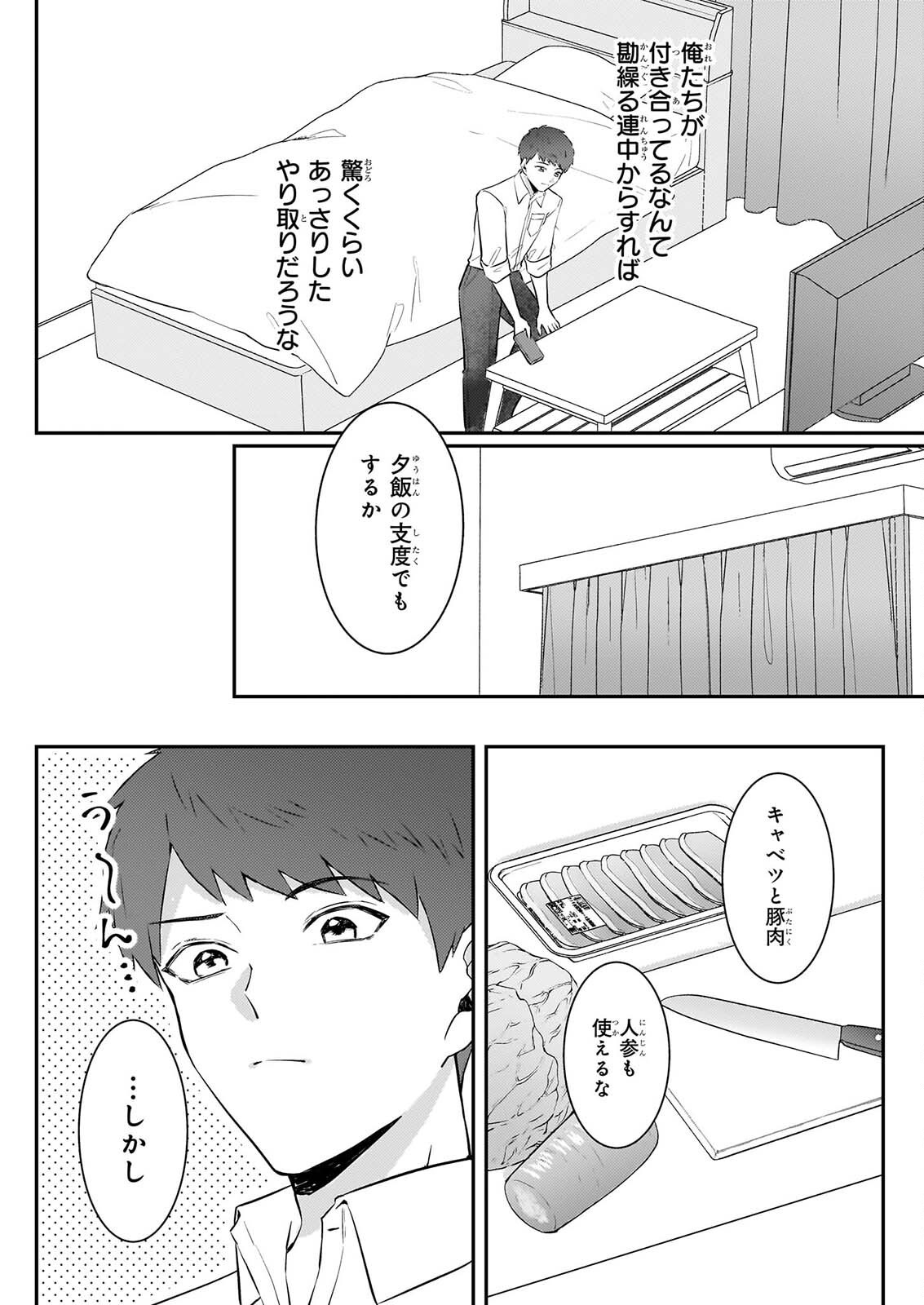 SOMU KA NO HATAGAMI KUN NO OBENTO HITOKUCHI MORAEMASUKA TAKARAJIMASHIYA? Chapter 4 page 12 - nihonkuni.com