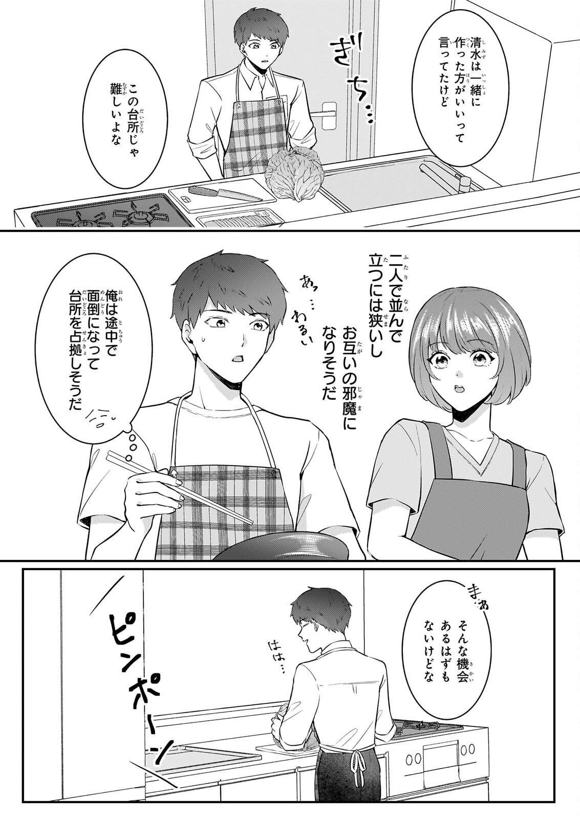SOMU KA NO HATAGAMI KUN NO OBENTO HITOKUCHI MORAEMASUKA TAKARAJIMASHIYA? Chapter 4 page 13 - nihonkuni.com