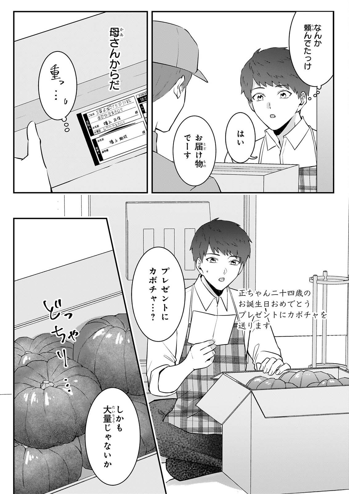 SOMU KA NO HATAGAMI KUN NO OBENTO HITOKUCHI MORAEMASUKA TAKARAJIMASHIYA? Chapter 4 page 14 - nihonkuni.com