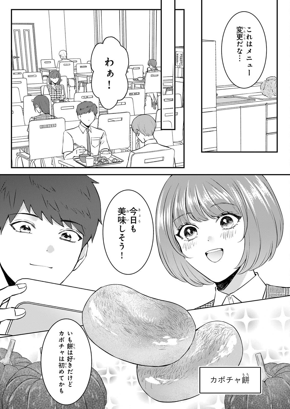 SOMU KA NO HATAGAMI KUN NO OBENTO HITOKUCHI MORAEMASUKA TAKARAJIMASHIYA? Chapter 4 page 15 - nihonkuni.com