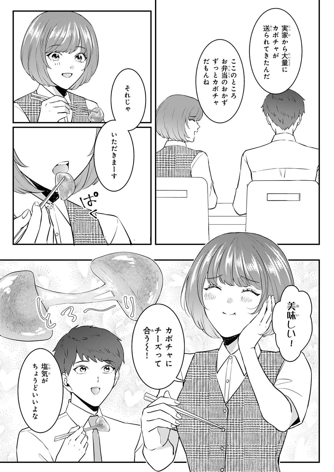 SOMU KA NO HATAGAMI KUN NO OBENTO HITOKUCHI MORAEMASUKA TAKARAJIMASHIYA? Chapter 4 page 16 - nihonkuni.com