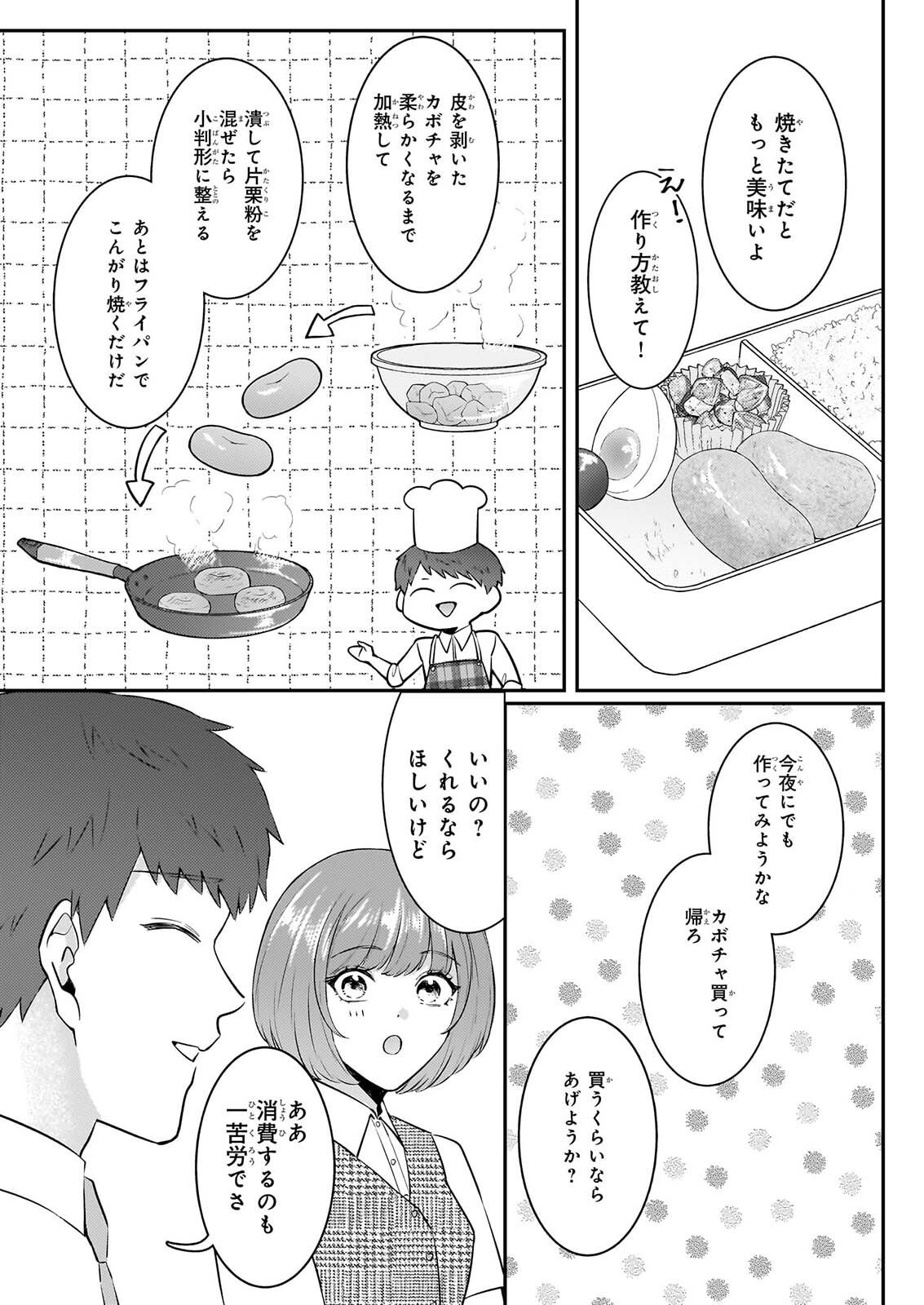 SOMU KA NO HATAGAMI KUN NO OBENTO HITOKUCHI MORAEMASUKA TAKARAJIMASHIYA? Chapter 4 page 17 - nihonkuni.com