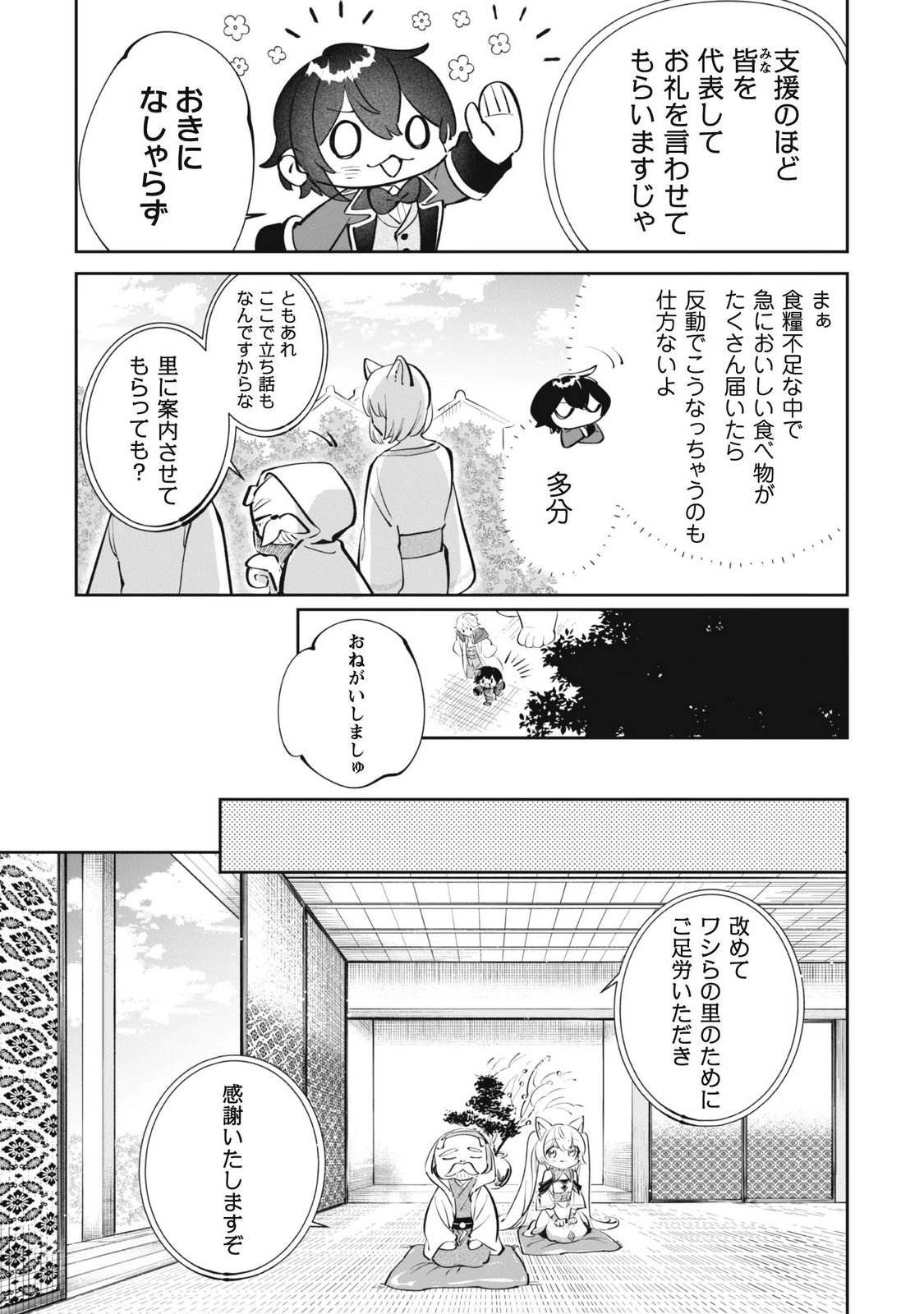 CHIBI KORO TENSEISHA NO MOFUMOFU MORI KURASHI Chapter 6.2 page 2 - nihonkuni.com
