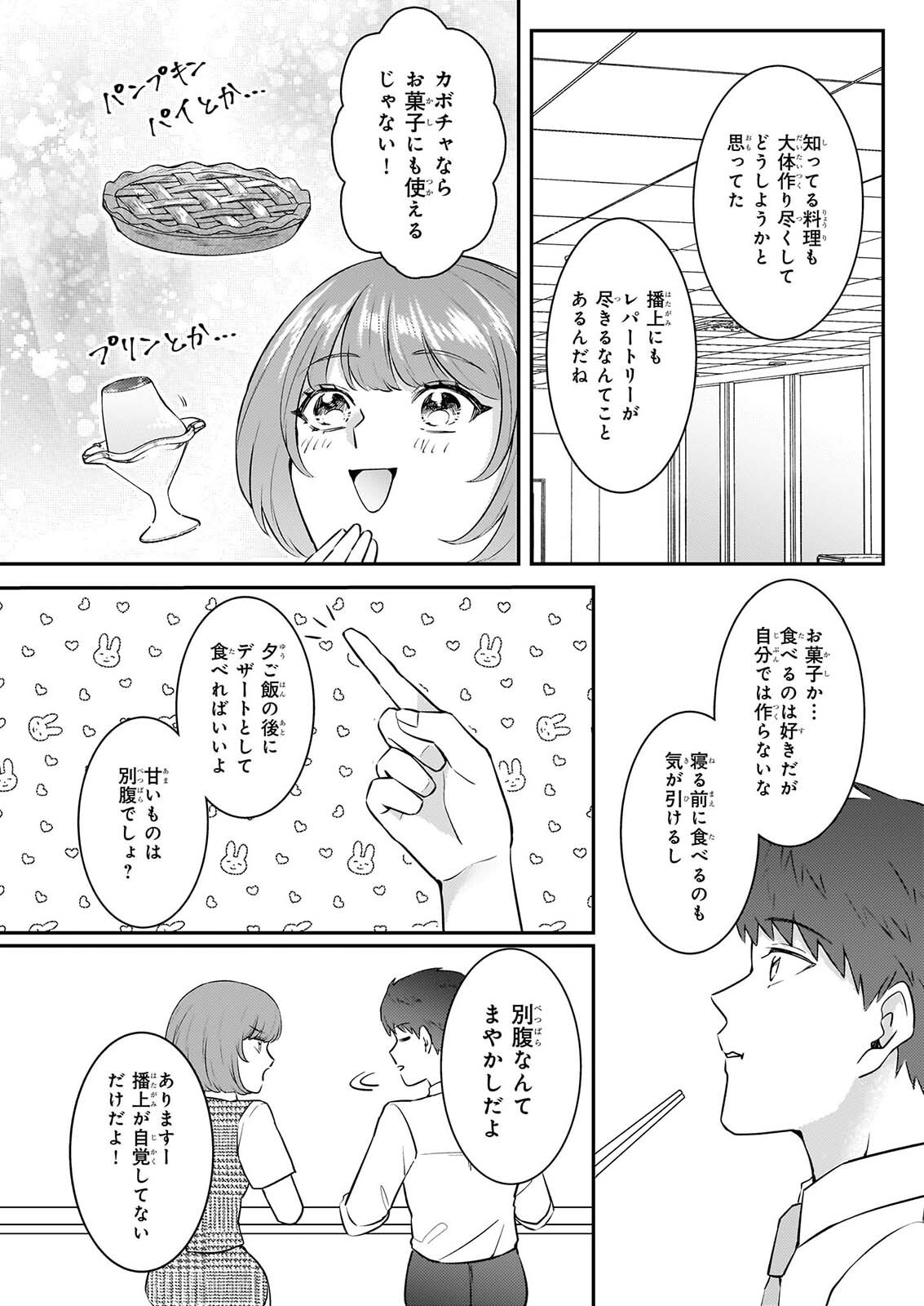 SOMU KA NO HATAGAMI KUN NO OBENTO HITOKUCHI MORAEMASUKA TAKARAJIMASHIYA? Chapter 4 page 18 - nihonkuni.com