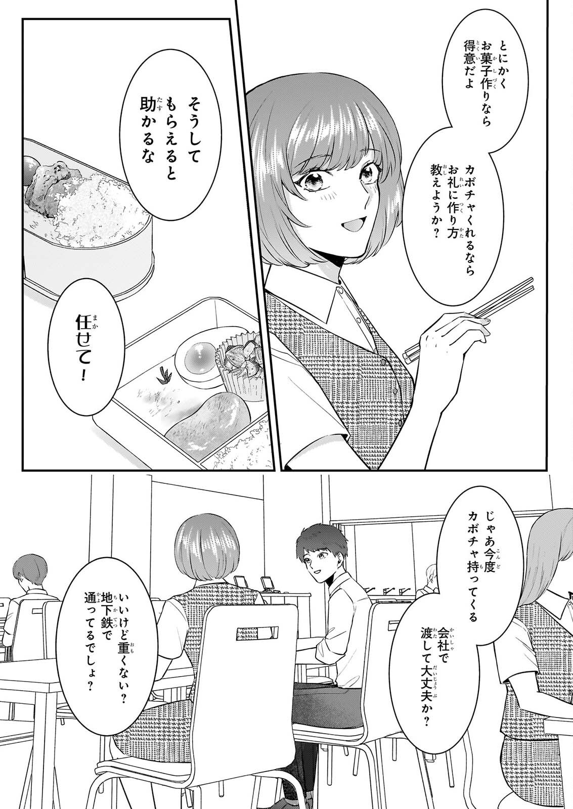 SOMU KA NO HATAGAMI KUN NO OBENTO HITOKUCHI MORAEMASUKA TAKARAJIMASHIYA? Chapter 4 page 19 - nihonkuni.com