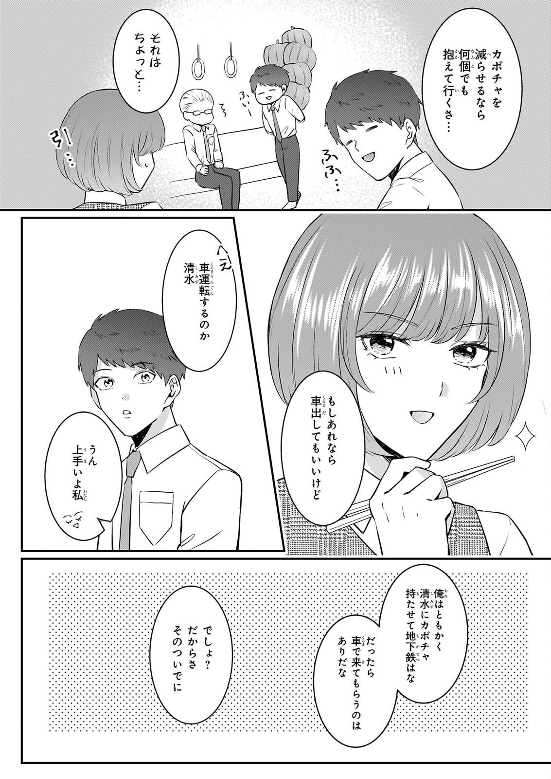 SOMU KA NO HATAGAMI KUN NO OBENTO HITOKUCHI MORAEMASUKA TAKARAJIMASHIYA? Chapter 4 page 20 - nihonkuni.com