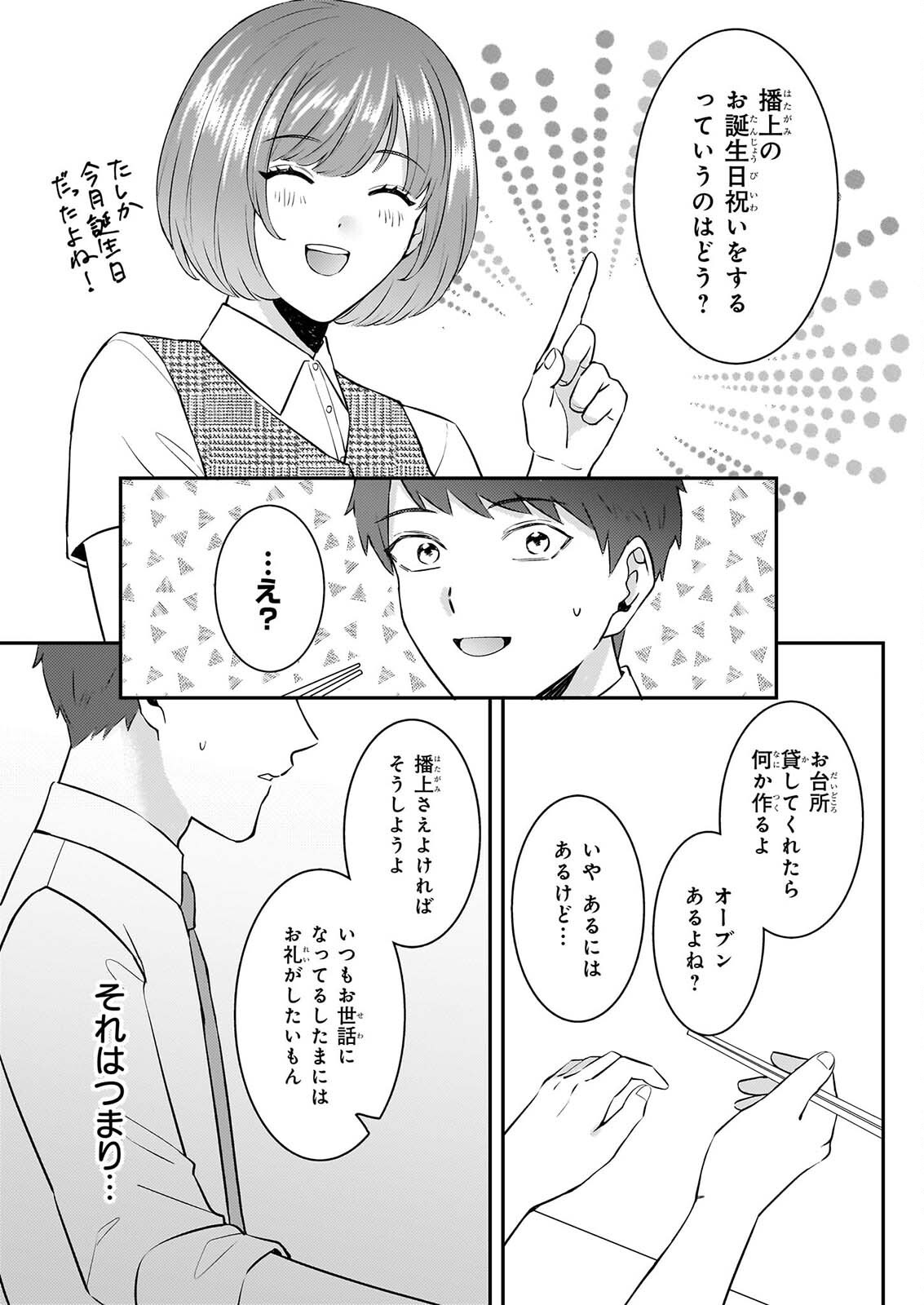 SOMU KA NO HATAGAMI KUN NO OBENTO HITOKUCHI MORAEMASUKA TAKARAJIMASHIYA? Chapter 4 page 21 - nihonkuni.com