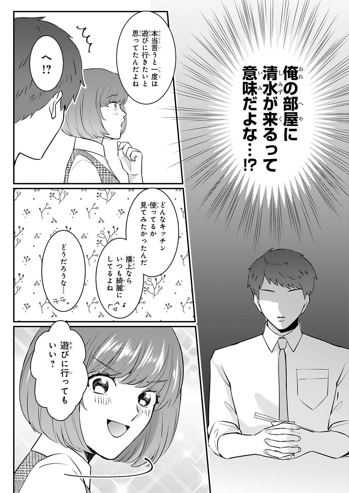 SOMU KA NO HATAGAMI KUN NO OBENTO HITOKUCHI MORAEMASUKA TAKARAJIMASHIYA? Chapter 4 page 22 - nihonkuni.com