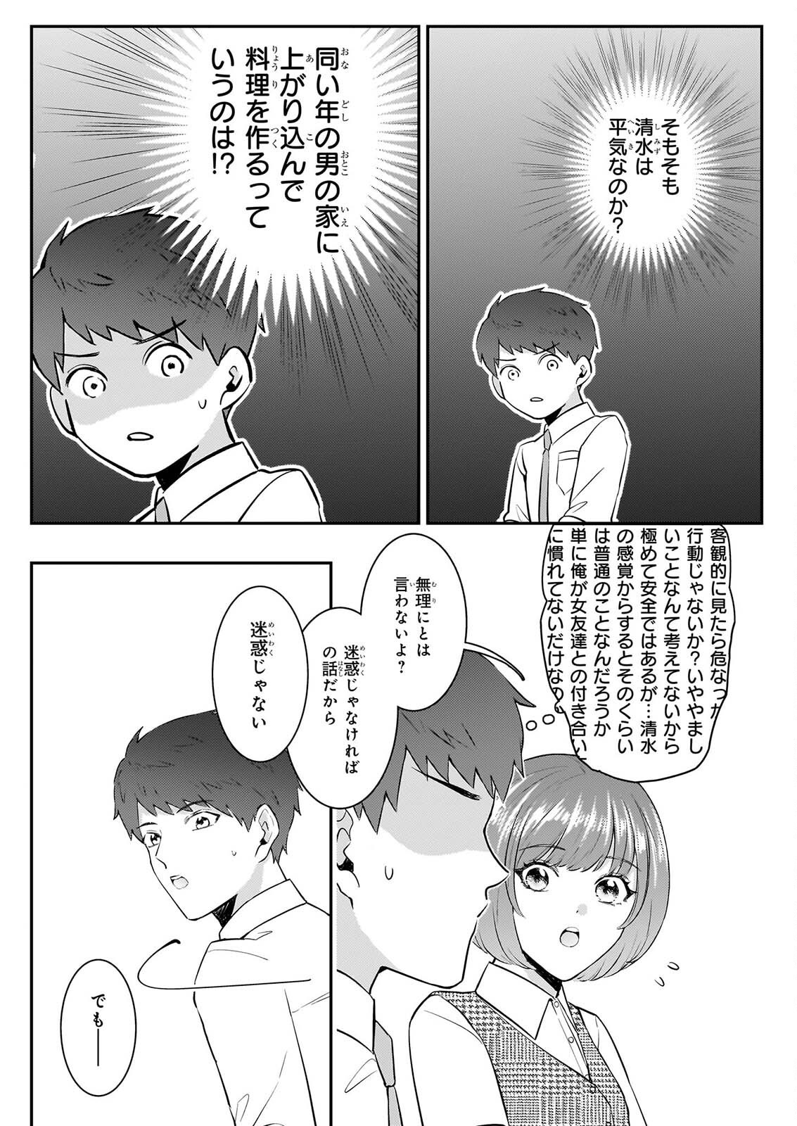SOMU KA NO HATAGAMI KUN NO OBENTO HITOKUCHI MORAEMASUKA TAKARAJIMASHIYA? Chapter 4 page 23 - nihonkuni.com