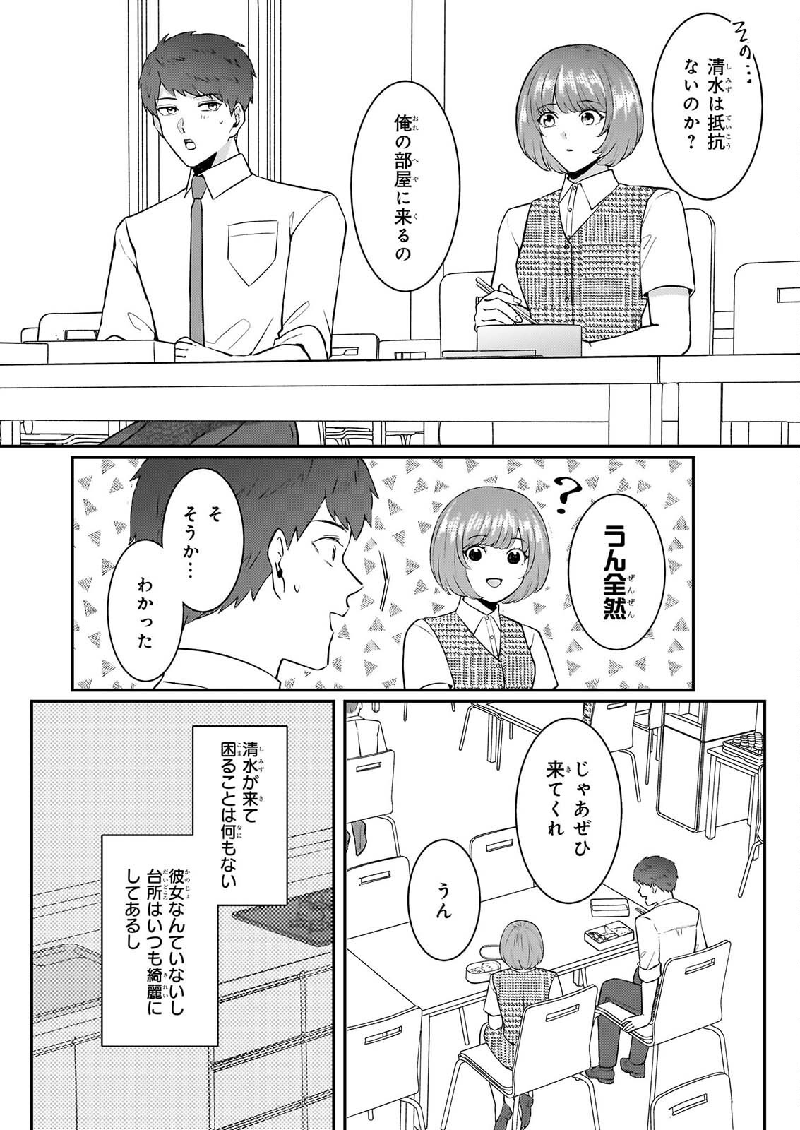 SOMU KA NO HATAGAMI KUN NO OBENTO HITOKUCHI MORAEMASUKA TAKARAJIMASHIYA? Chapter 4 page 24 - nihonkuni.com