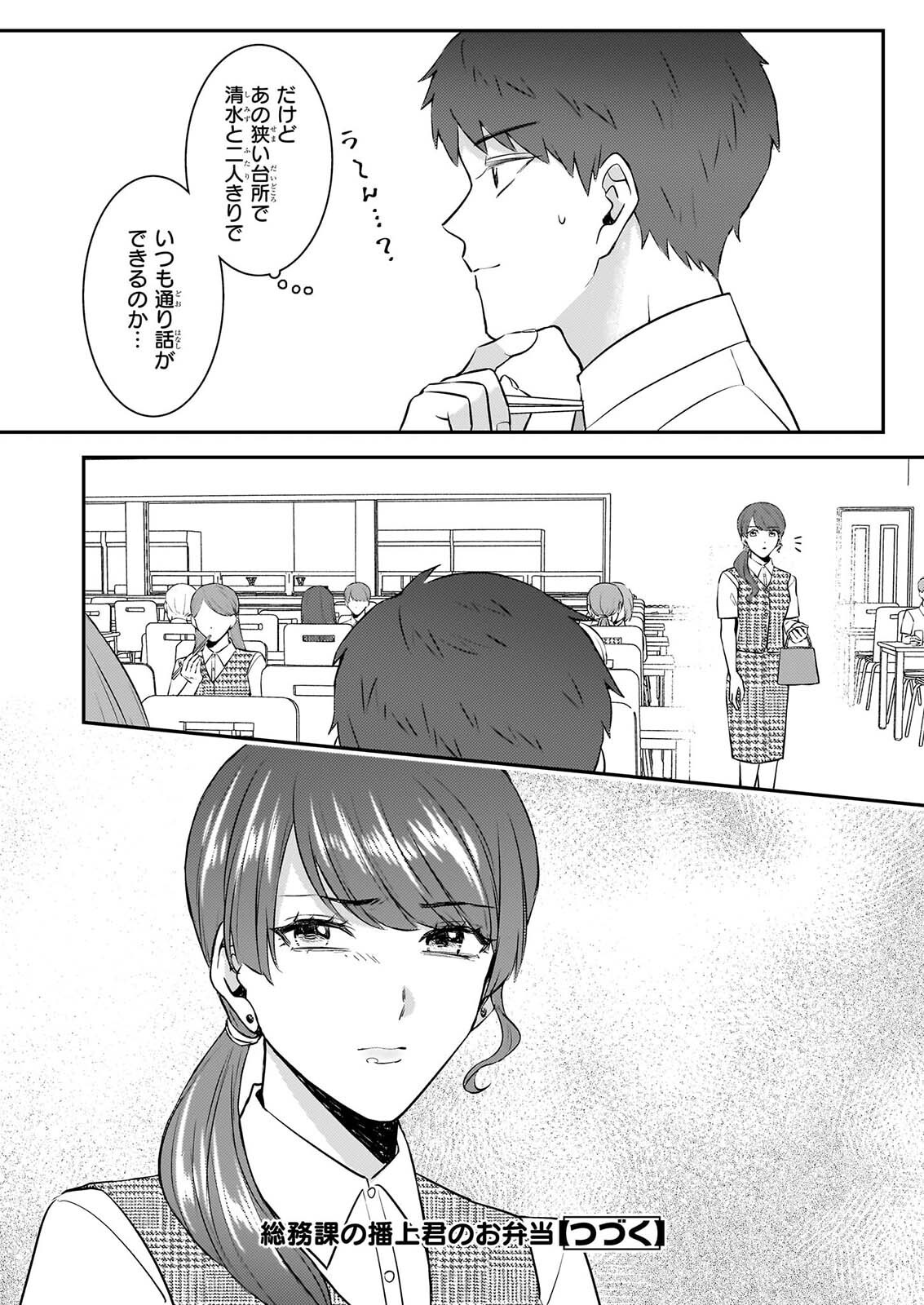 SOMU KA NO HATAGAMI KUN NO OBENTO HITOKUCHI MORAEMASUKA TAKARAJIMASHIYA? Chapter 4 page 25 - nihonkuni.com