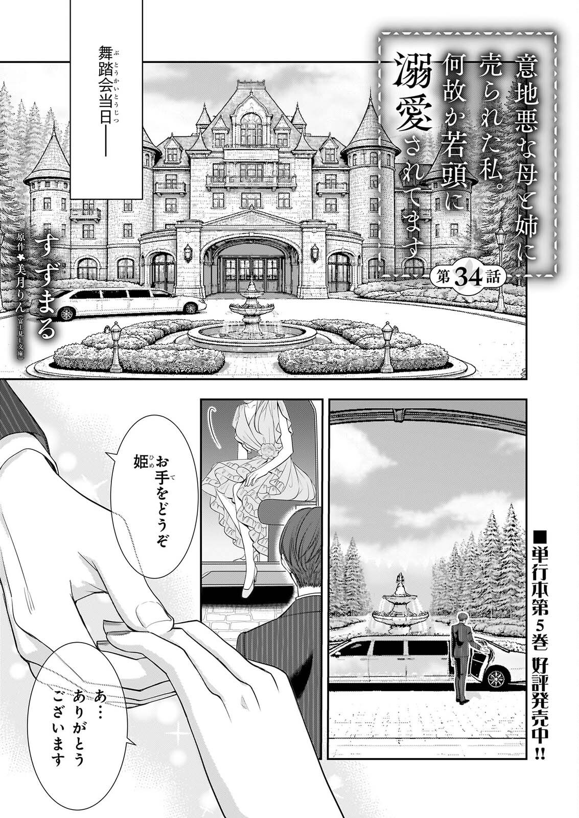 IJIWARU NA HAHA TO ANE NI URARETA WATASHI. NAZE KA WAKAGASHIRA NI DEKIAISARETEMASU Chapter 34 page 1 - nihonkuni.com