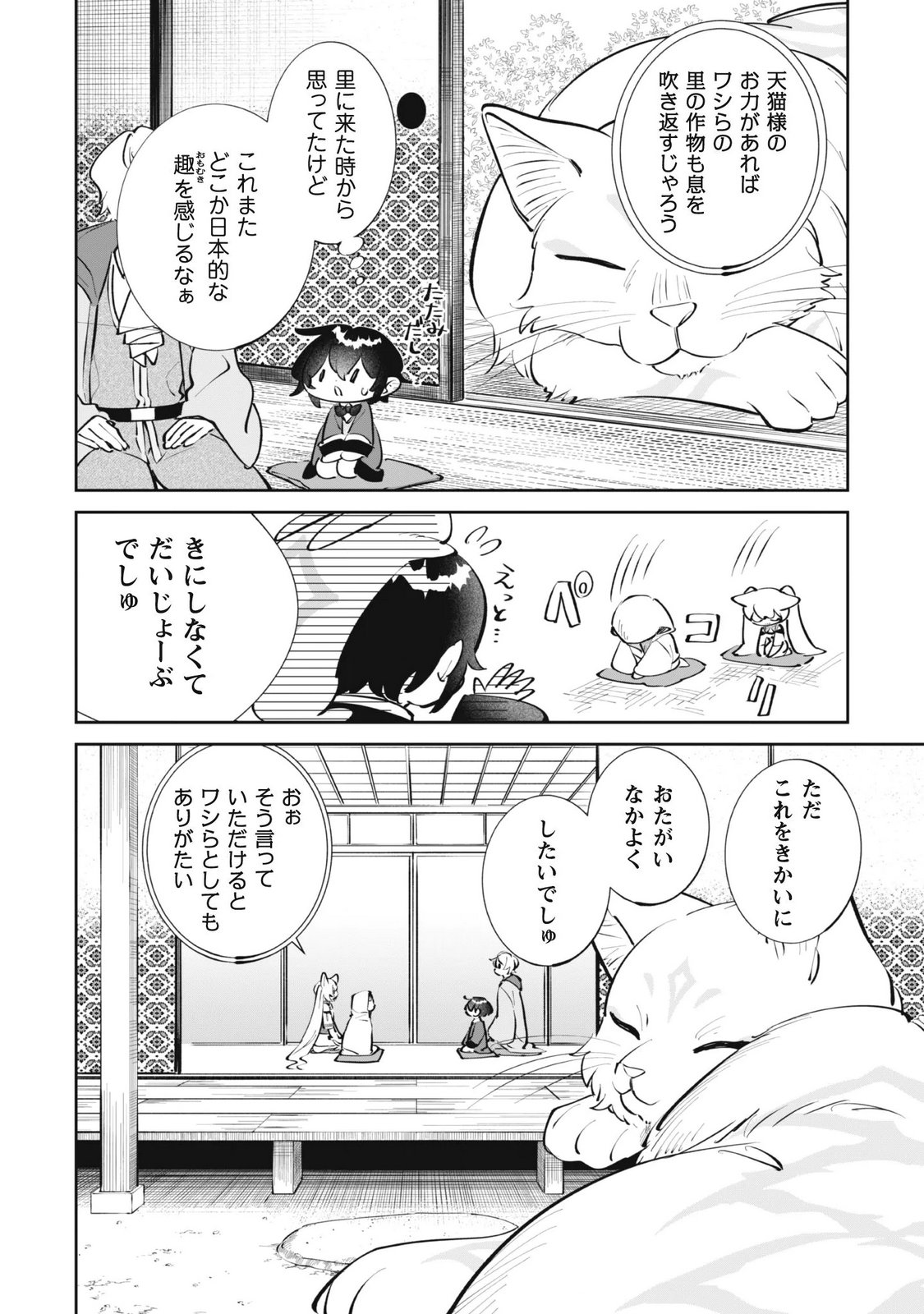 CHIBI KORO TENSEISHA NO MOFUMOFU MORI KURASHI Chapter 6.2 page 3 - nihonkuni.com