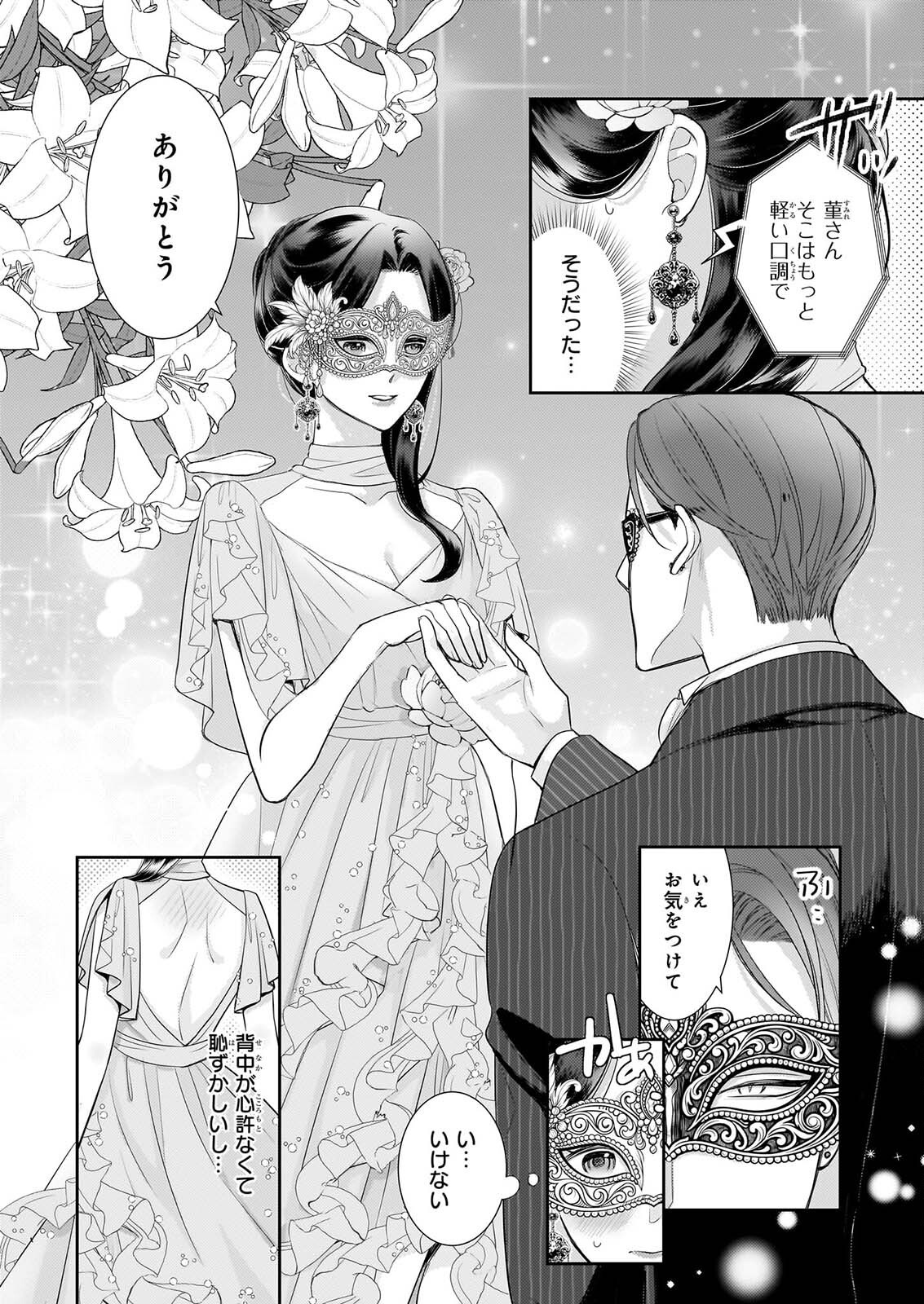 IJIWARU NA HAHA TO ANE NI URARETA WATASHI. NAZE KA WAKAGASHIRA NI DEKIAISARETEMASU Chapter 34 page 2 - nihonkuni.com