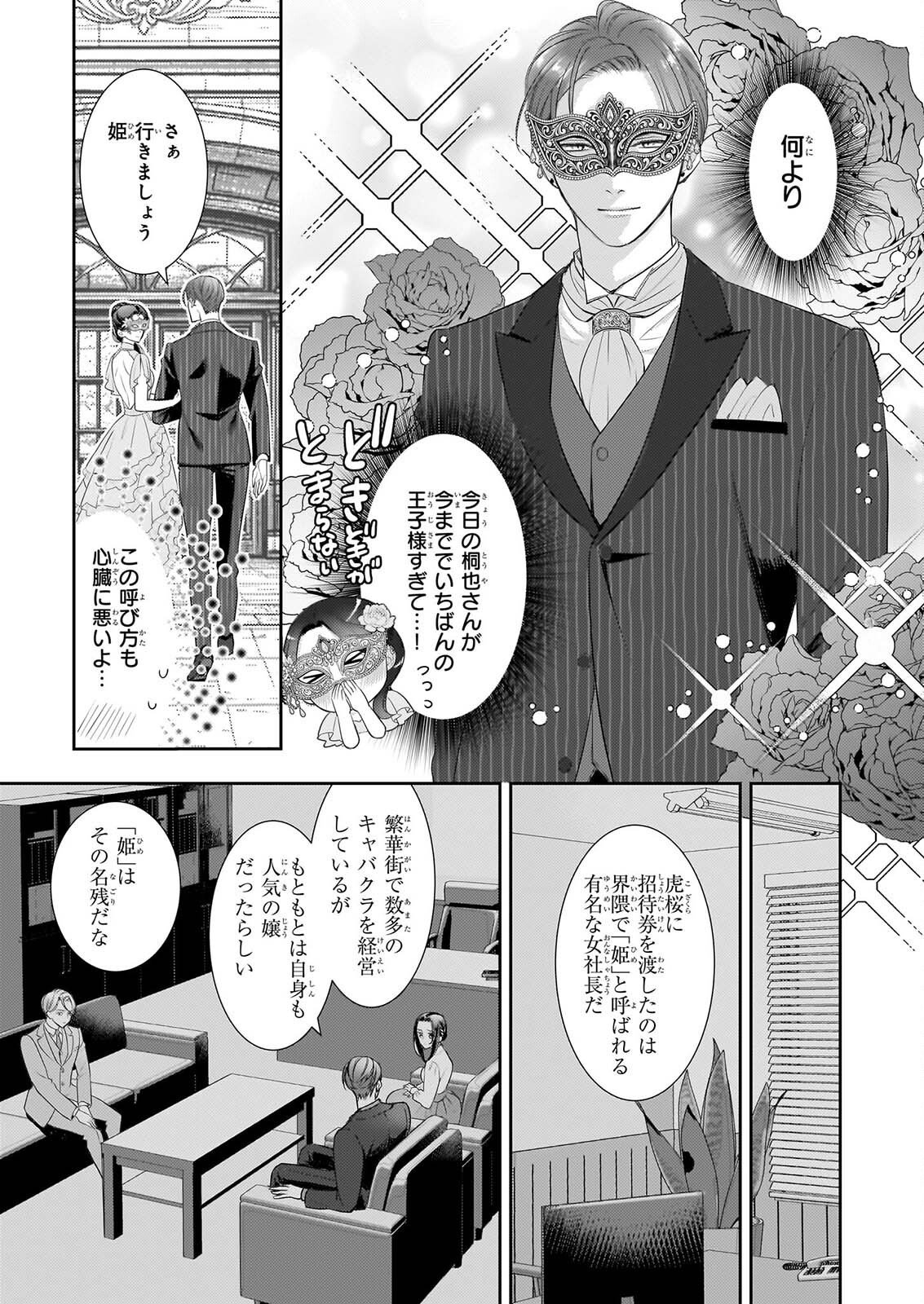 IJIWARU NA HAHA TO ANE NI URARETA WATASHI. NAZE KA WAKAGASHIRA NI DEKIAISARETEMASU Chapter 34 page 3 - nihonkuni.com