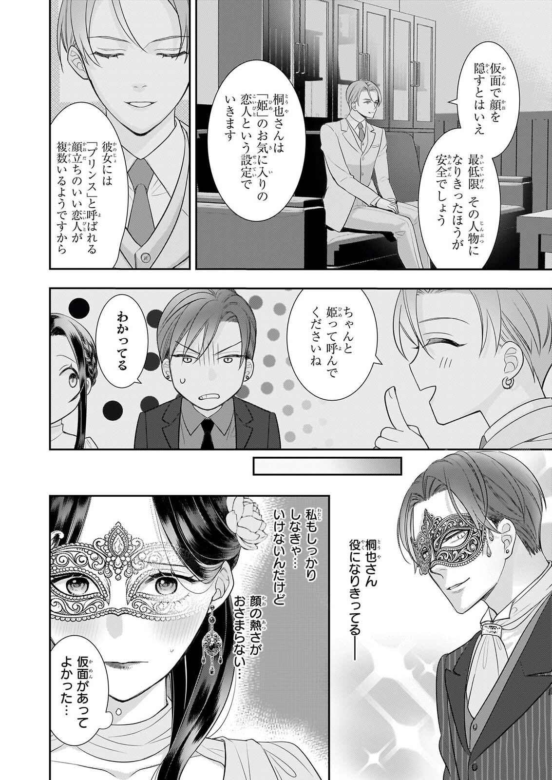 IJIWARU NA HAHA TO ANE NI URARETA WATASHI. NAZE KA WAKAGASHIRA NI DEKIAISARETEMASU Chapter 34 page 4 - nihonkuni.com
