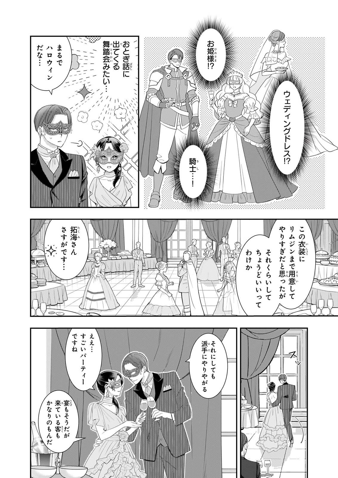 IJIWARU NA HAHA TO ANE NI URARETA WATASHI. NAZE KA WAKAGASHIRA NI DEKIAISARETEMASU Chapter 34 page 6 - nihonkuni.com