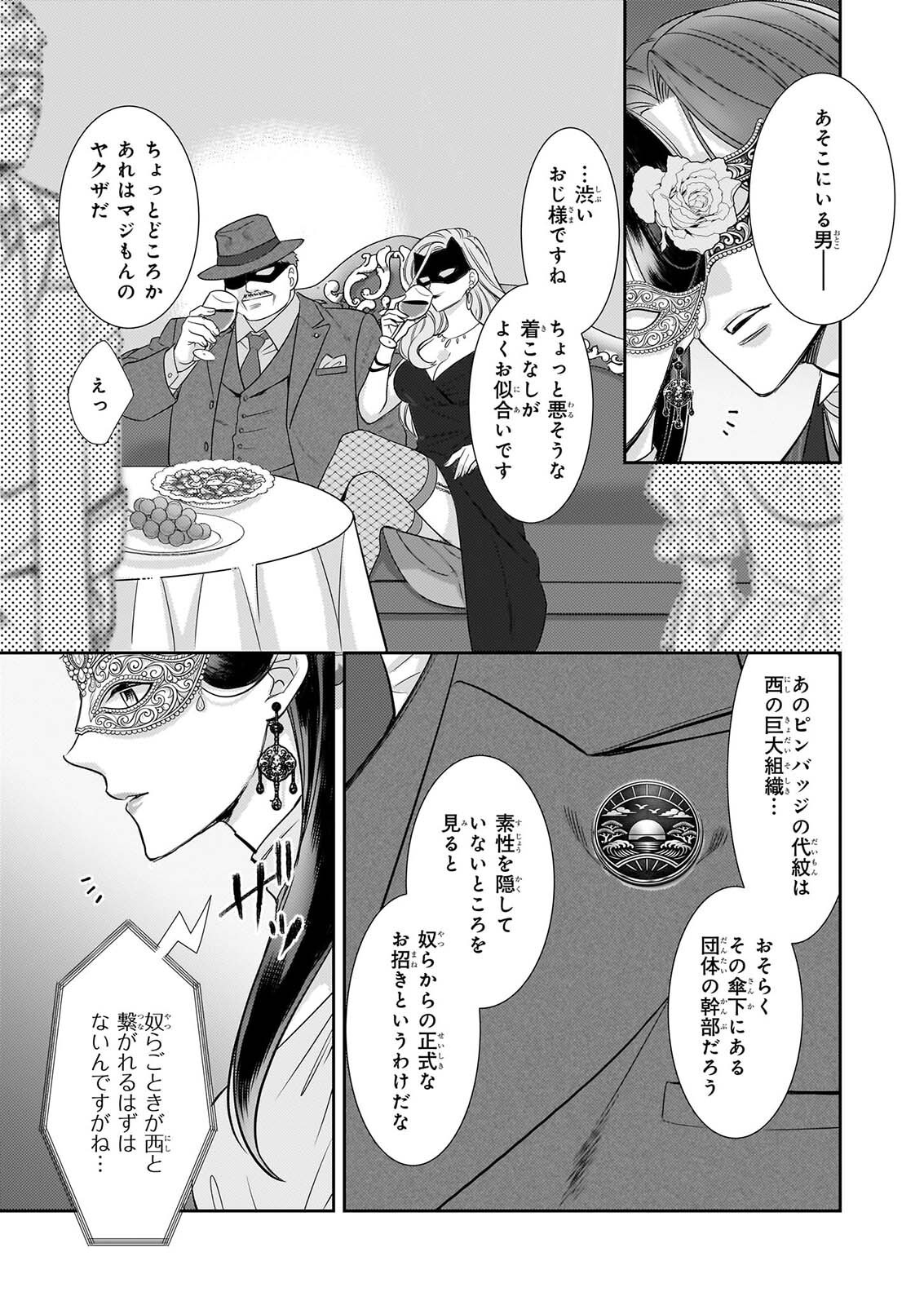 IJIWARU NA HAHA TO ANE NI URARETA WATASHI. NAZE KA WAKAGASHIRA NI DEKIAISARETEMASU Chapter 34 page 7 - nihonkuni.com