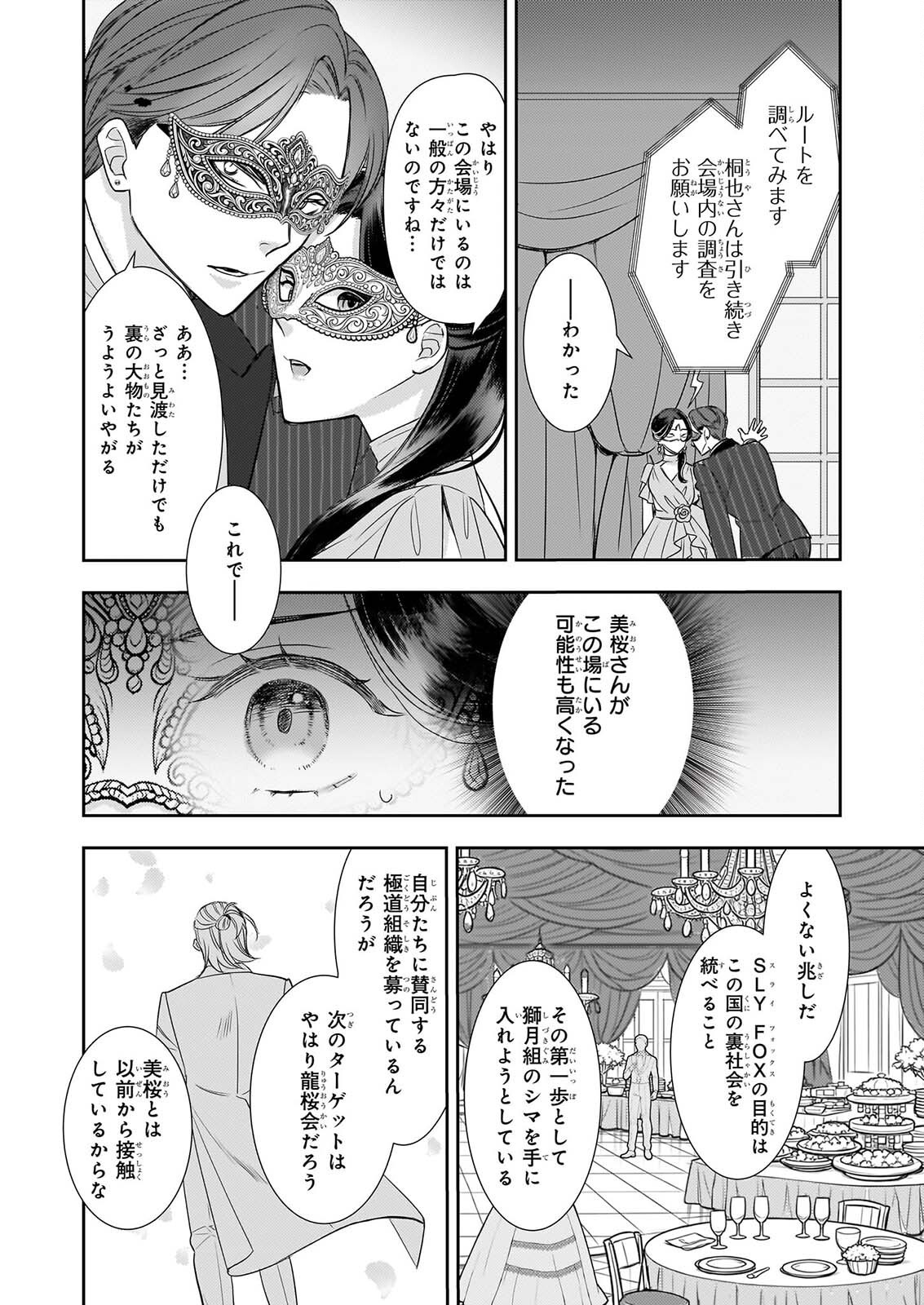 IJIWARU NA HAHA TO ANE NI URARETA WATASHI. NAZE KA WAKAGASHIRA NI DEKIAISARETEMASU Chapter 34 page 8 - nihonkuni.com