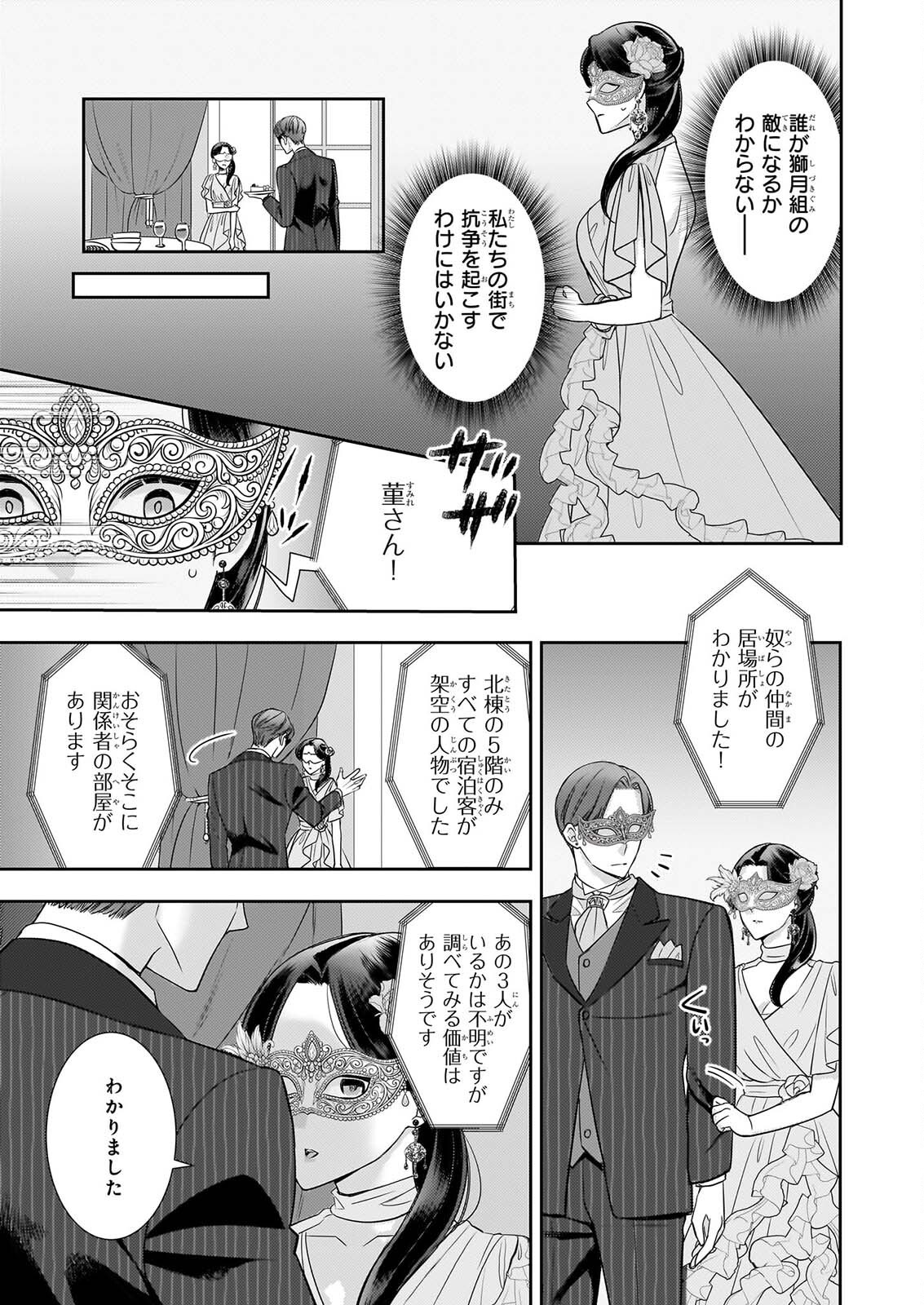 IJIWARU NA HAHA TO ANE NI URARETA WATASHI. NAZE KA WAKAGASHIRA NI DEKIAISARETEMASU Chapter 34 page 9 - nihonkuni.com
