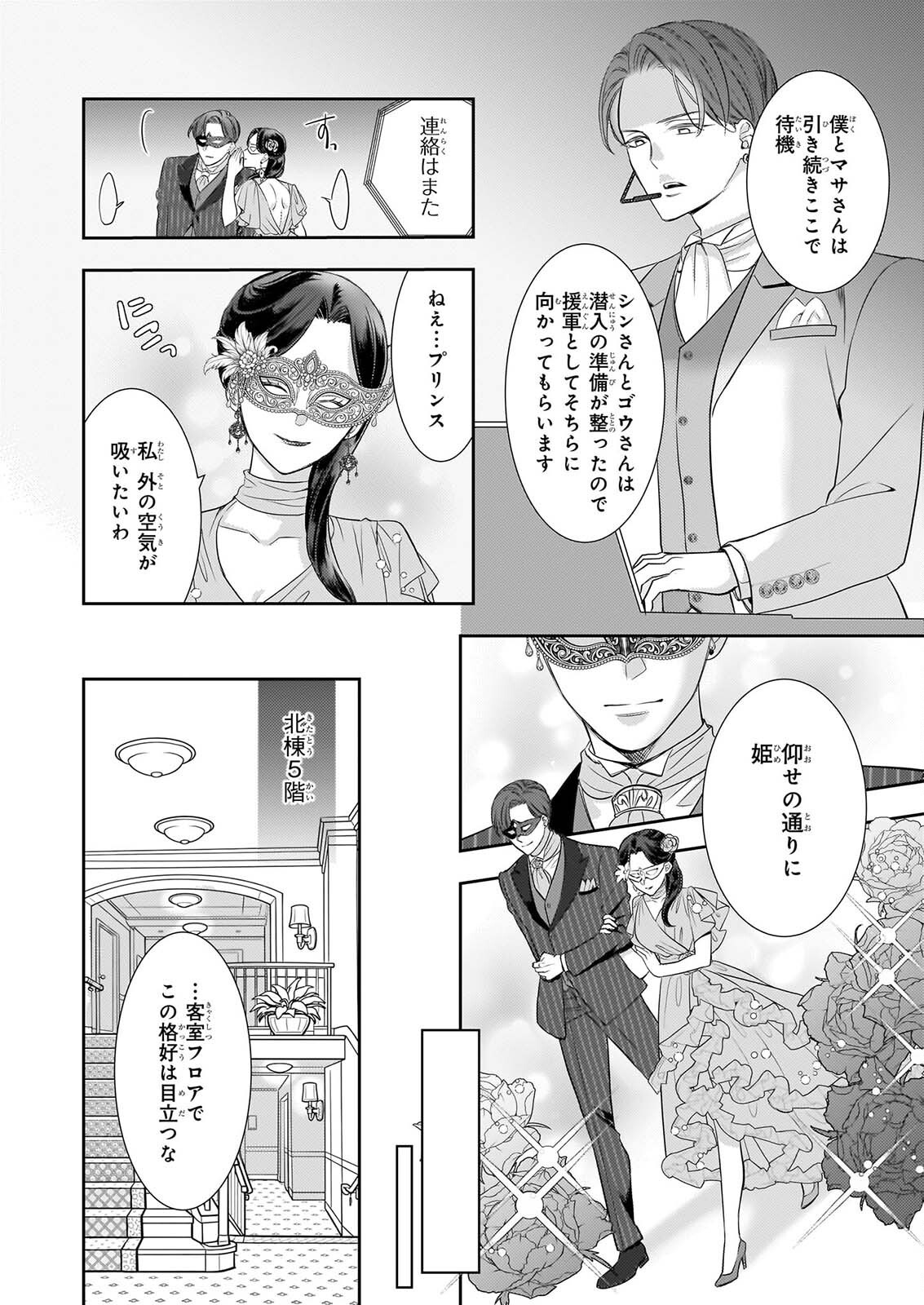 IJIWARU NA HAHA TO ANE NI URARETA WATASHI. NAZE KA WAKAGASHIRA NI DEKIAISARETEMASU Chapter 34 page 10 - nihonkuni.com