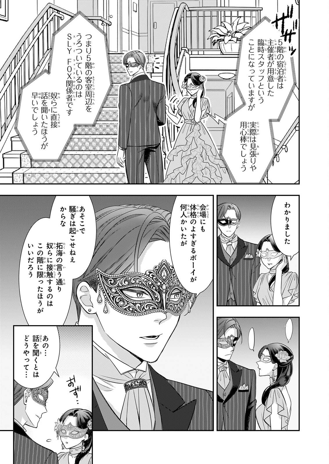 IJIWARU NA HAHA TO ANE NI URARETA WATASHI. NAZE KA WAKAGASHIRA NI DEKIAISARETEMASU Chapter 34 page 11 - nihonkuni.com
