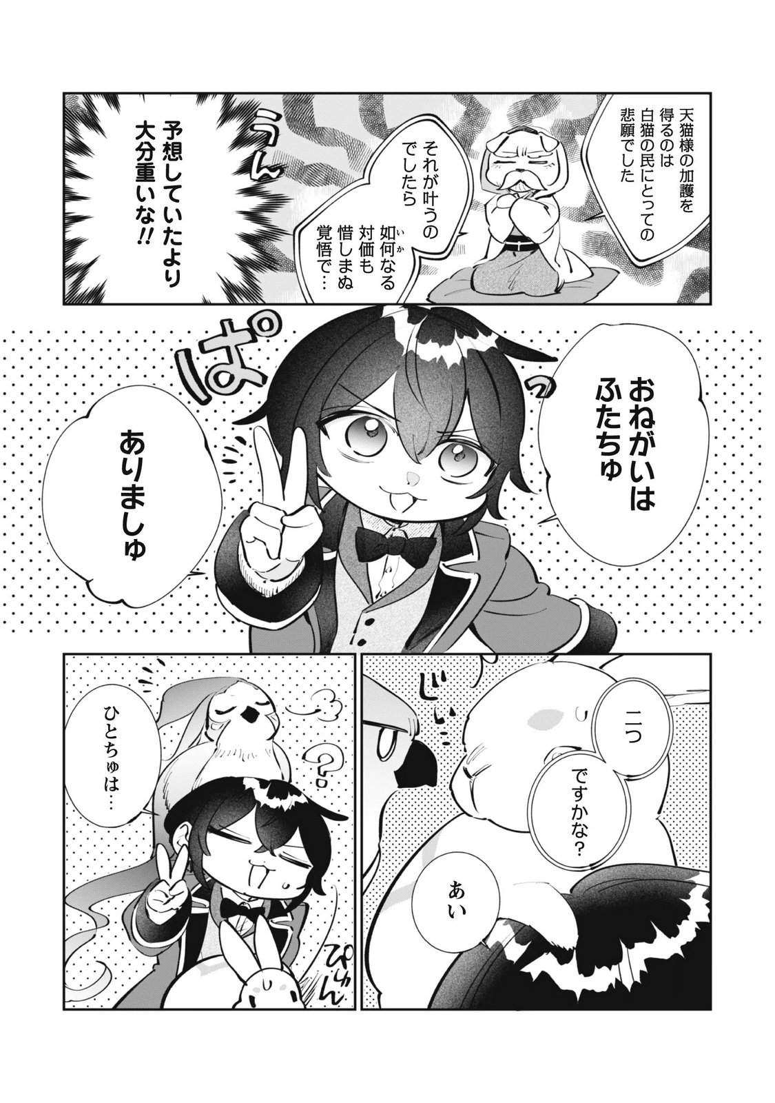 CHIBI KORO TENSEISHA NO MOFUMOFU MORI KURASHI Chapter 6.2 page 4 - nihonkuni.com