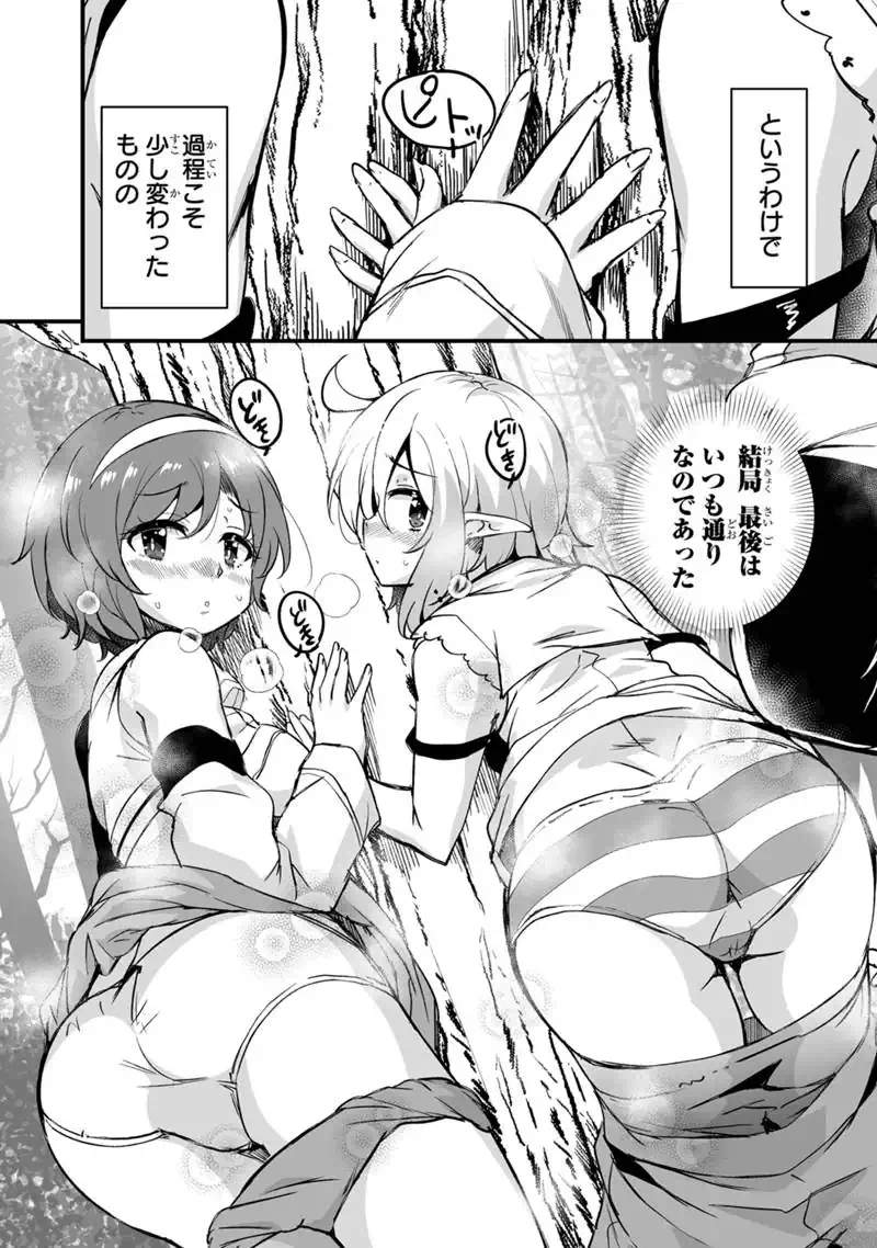 KATTE KITA MOTOYUUSHA (MANGA) - RAW Chapter 45.1 page 8 - nihonkuni.com