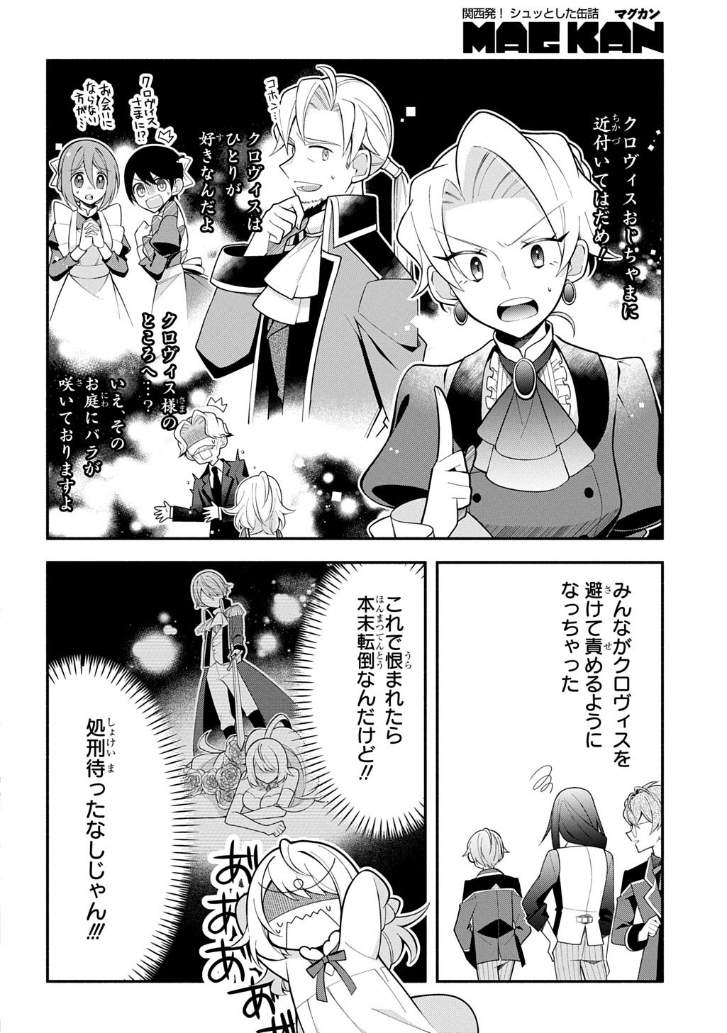 AKUJO GA IKINOKORU HOUHOU ~HAKUSHAKU REIJOU NI TENSEI SHITA KEDO SHOKEI SARERU NANTE OKOTOWARI DESU Chapter 6.1 page 8 - nihonkuni.com