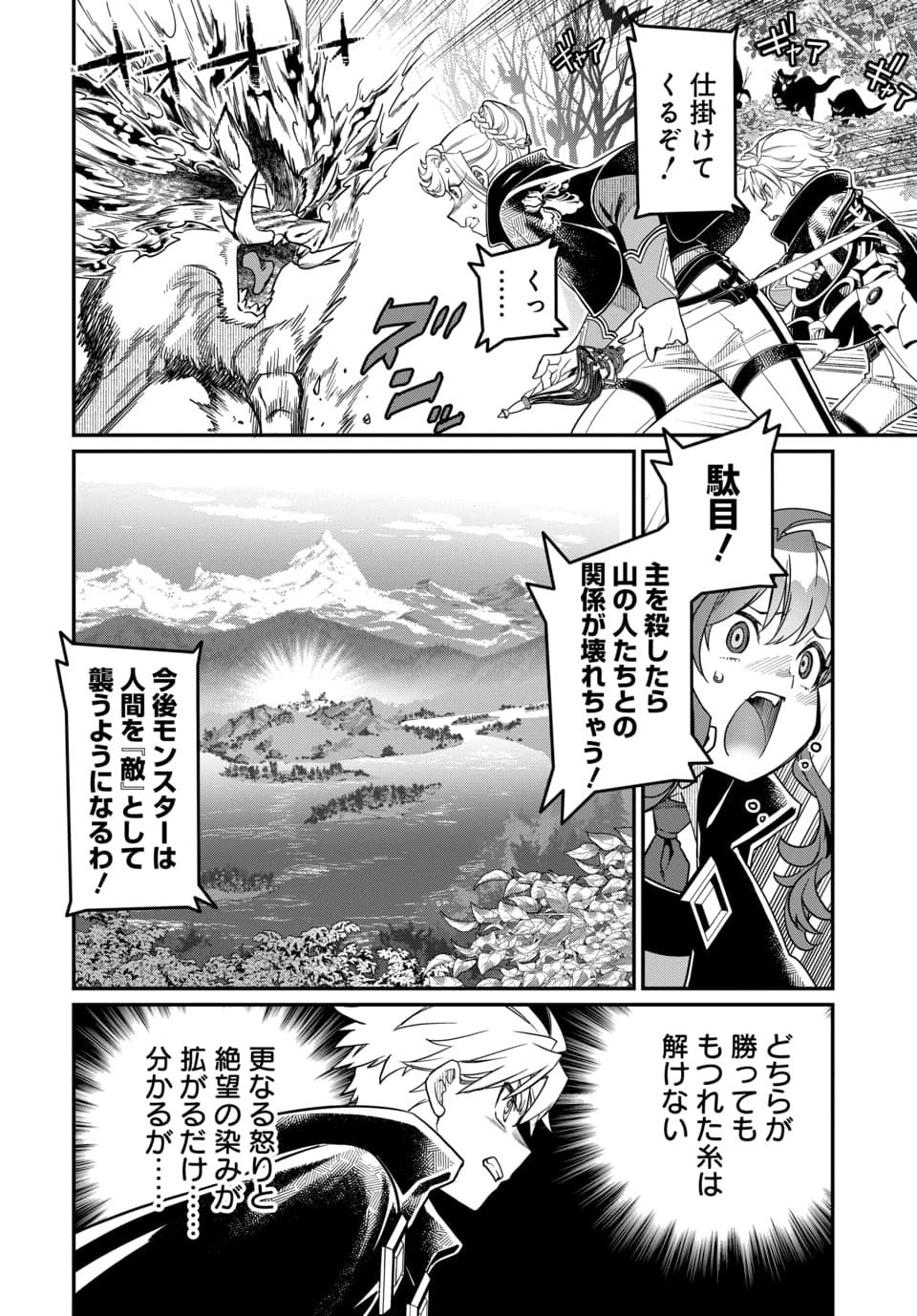 MAGICAL GIRL'S TAILOR: HE'S NOT THE STRONGEST BUT HE MAKES HER THE STRONGEST BY TAILORING HER DRESS Chapter 12.1 page 8 - nihonkuni.com