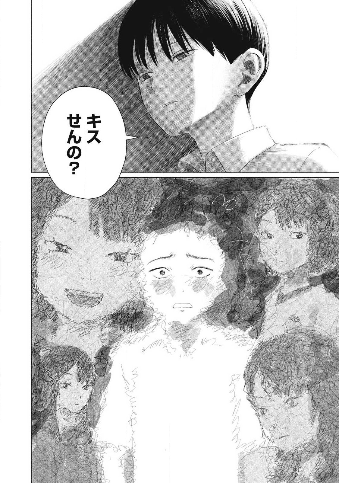 MINNA NO KISS CLUB Chapter 30 page 8 - nihonkuni.com