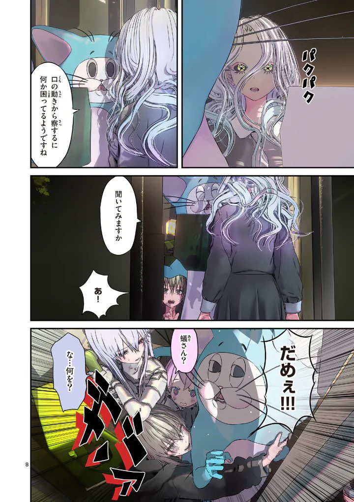 GALAXY POO-CHAN: UCHUU NO HAJIKKO DE KONNICHIWA Chapter 8.1 page 8 - nihonkuni.com