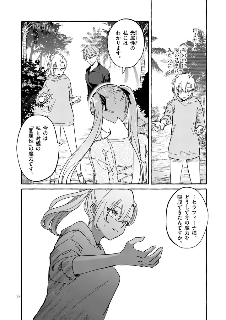 HAMETSU WO HIKAETA AKUYAKU REIJOU GA MURI SHITE HEROINE WO ENJITA KEKKA ~TAIDA NA YOSEI GA AKOGARE NA NONI, DAINI OUJI NO DEKI AI ROUTE NI KONWAKU CHUU~ RAW Chapter 12.3 page 8 - nihonkuni.com