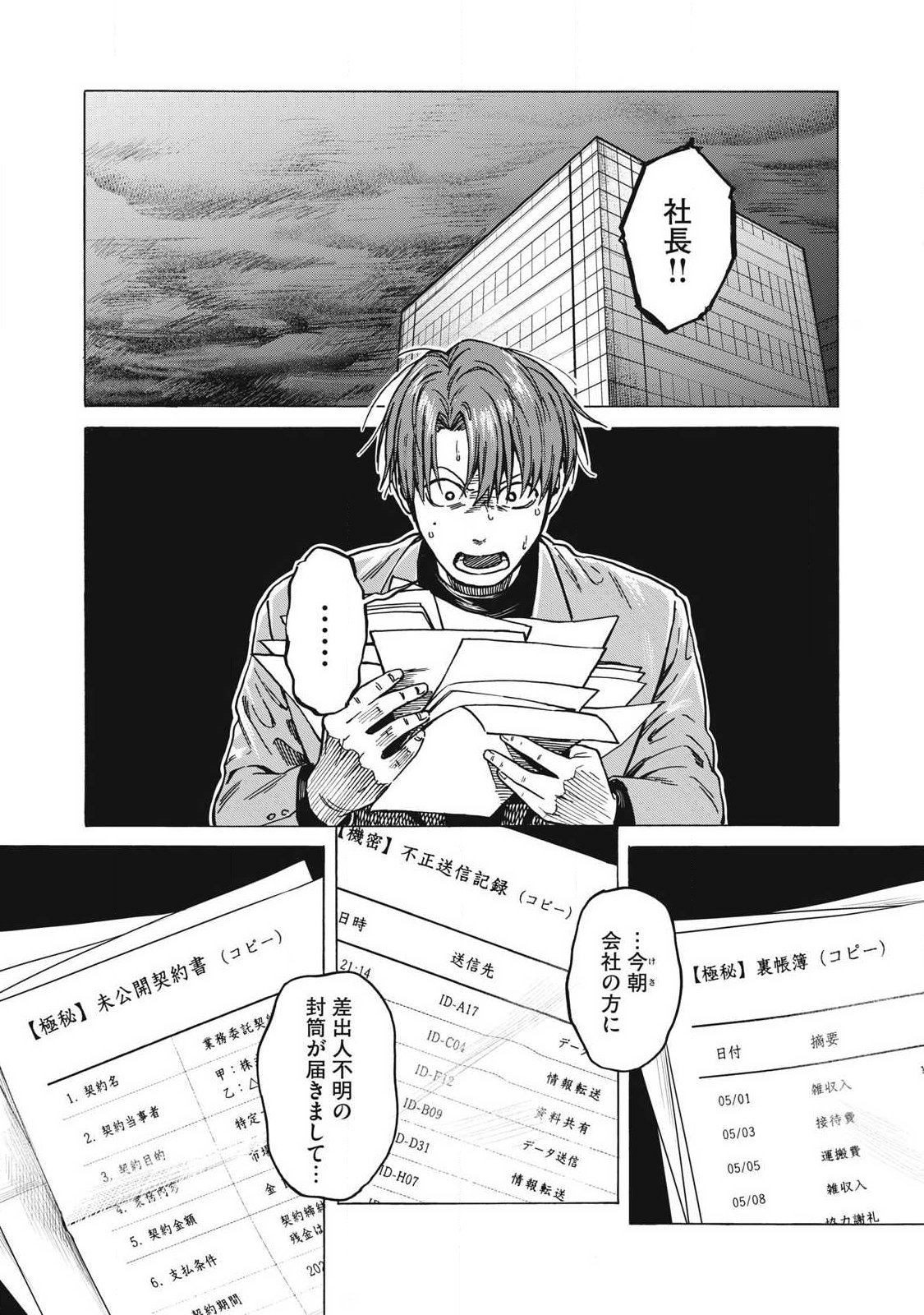 Read MAKEINU TO LION Chapter 18 [High Quality / Full] - Page 8 - dark.nicomanga.com