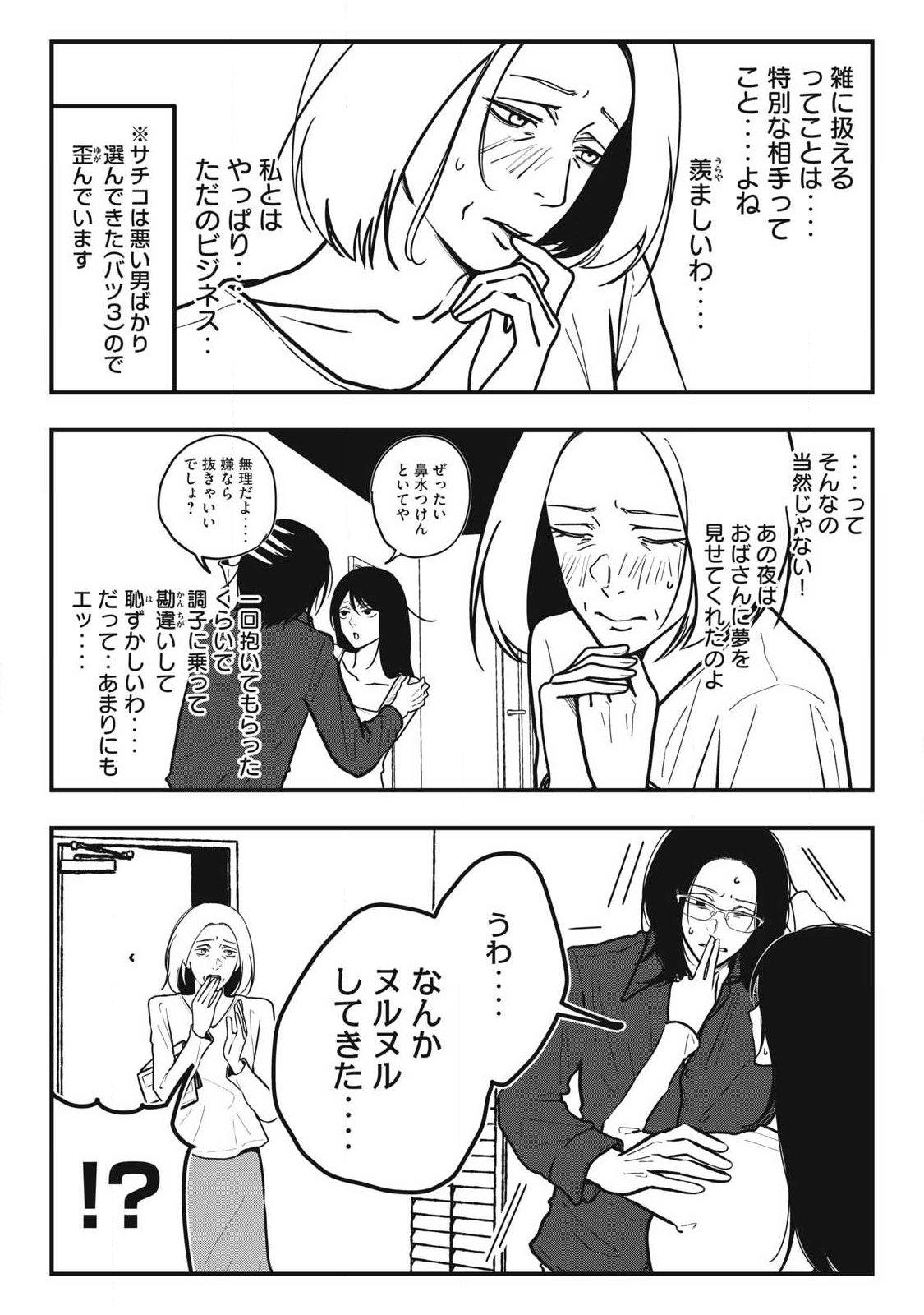 NOKAZE NO PINK NA TORISETSU Chapter 27 page 8 - nihonkuni.com