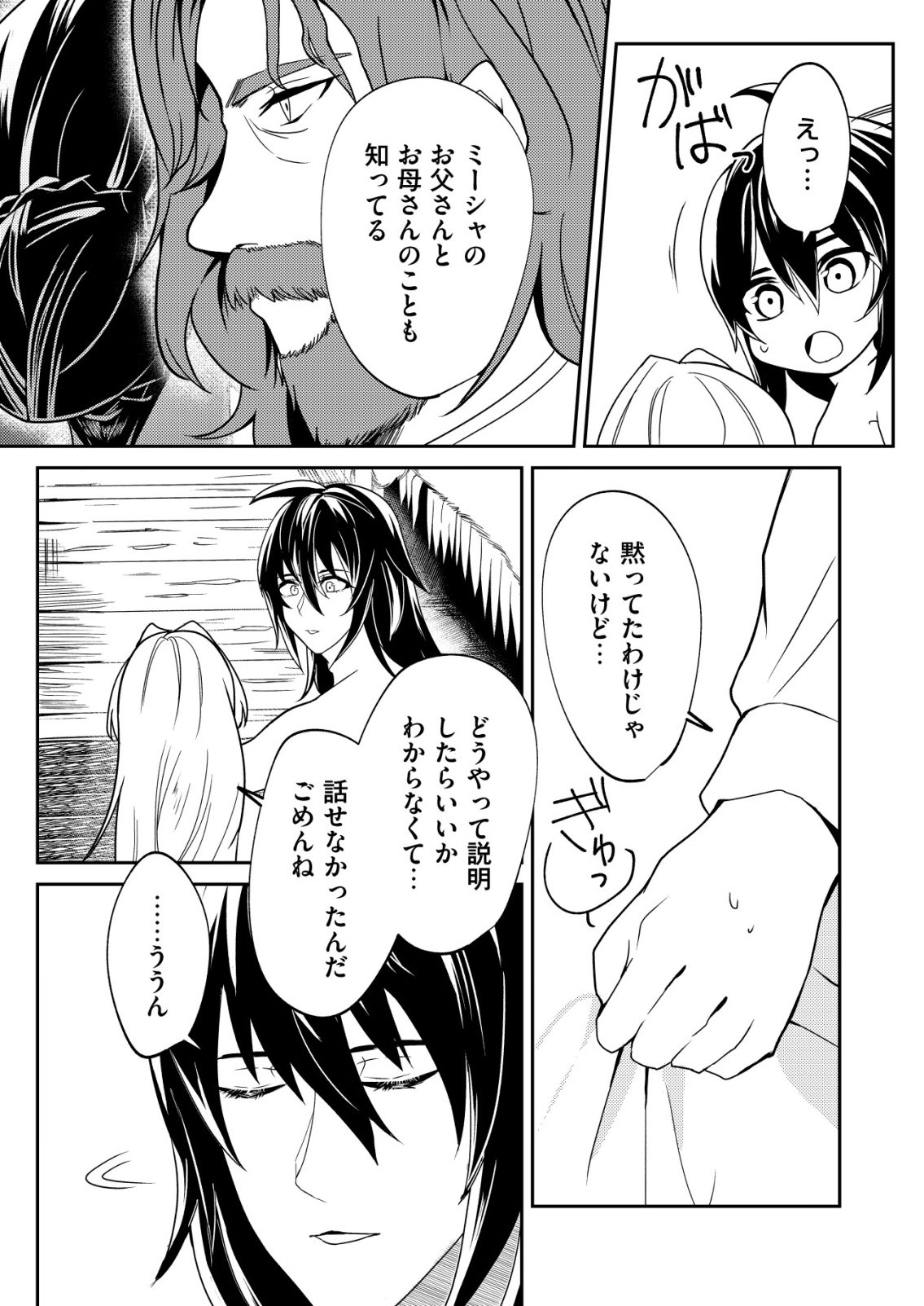 WATASHI AKUYAKU REIJOU, IMA MUJINTOU NI IRUNO. ......TO OMOTTAKEDO CHEAT OUJI SUNDETA Chapter 7 page 8 - nihonkuni.com