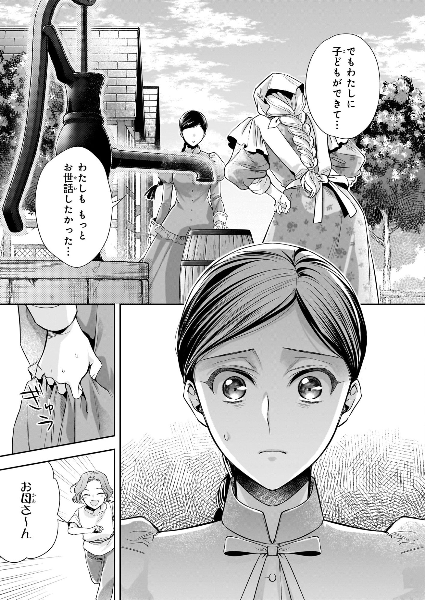 YANE URABEYA NO KOUSHAKU FUJIN Chapter 40.2 page 8 - nihonkuni.com