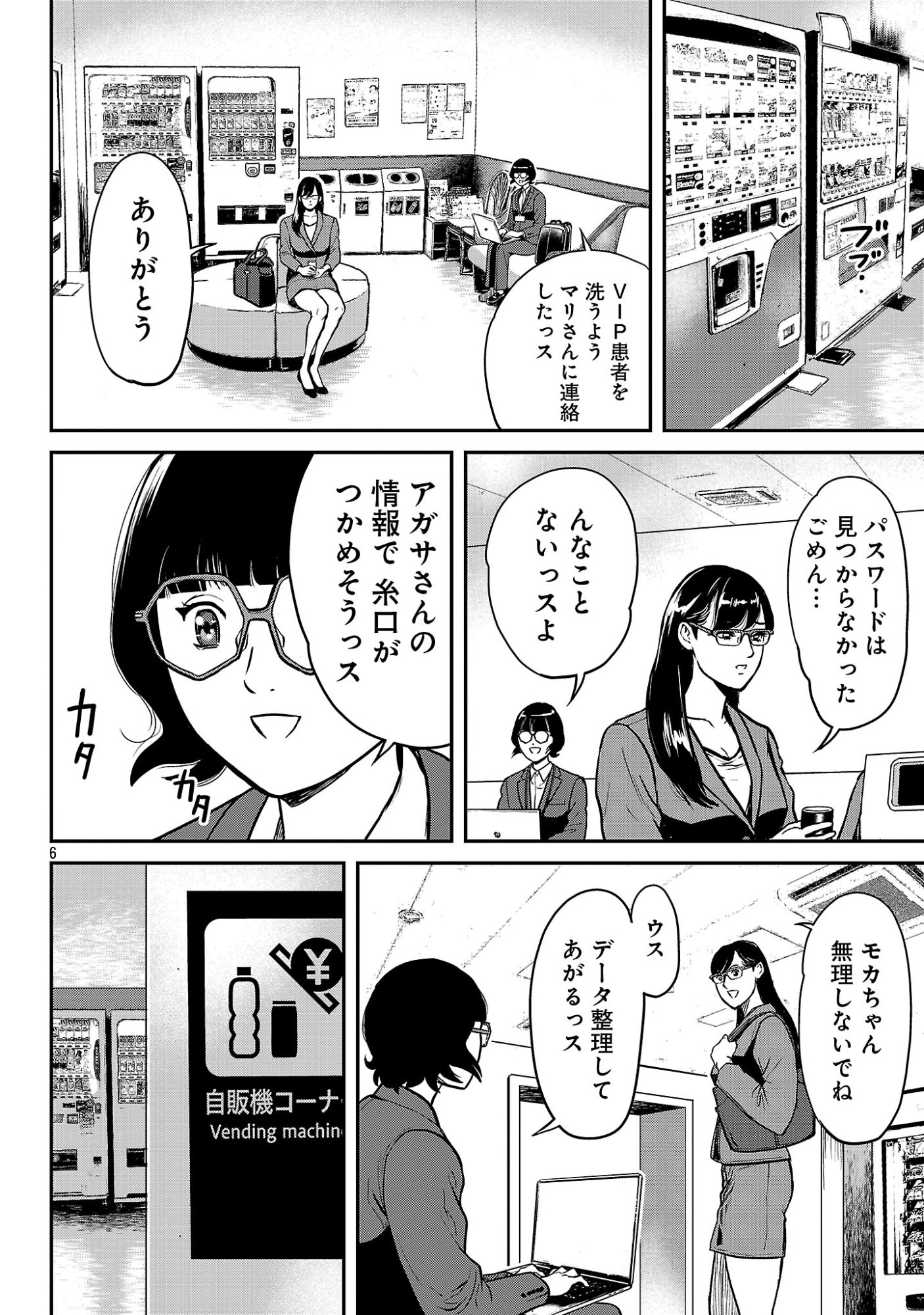 WARUHAME: MARUHI SENNYUU SOUSAKAN AGASA Chapter 27.1 page 8 - nihonkuni.com