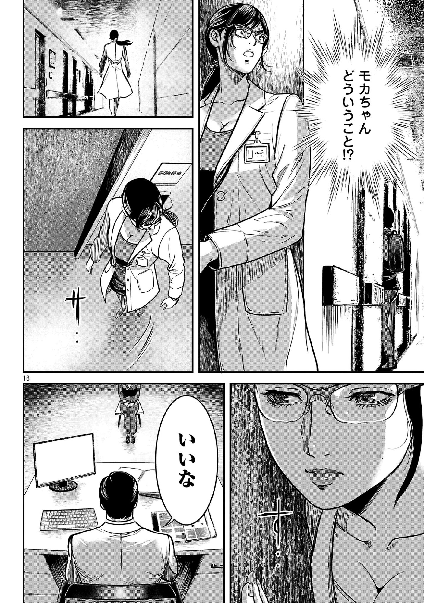 WARUHAME: MARUHI SENNYUU SOUSAKAN AGASA Chapter 27.2 page 8 - nihonkuni.com